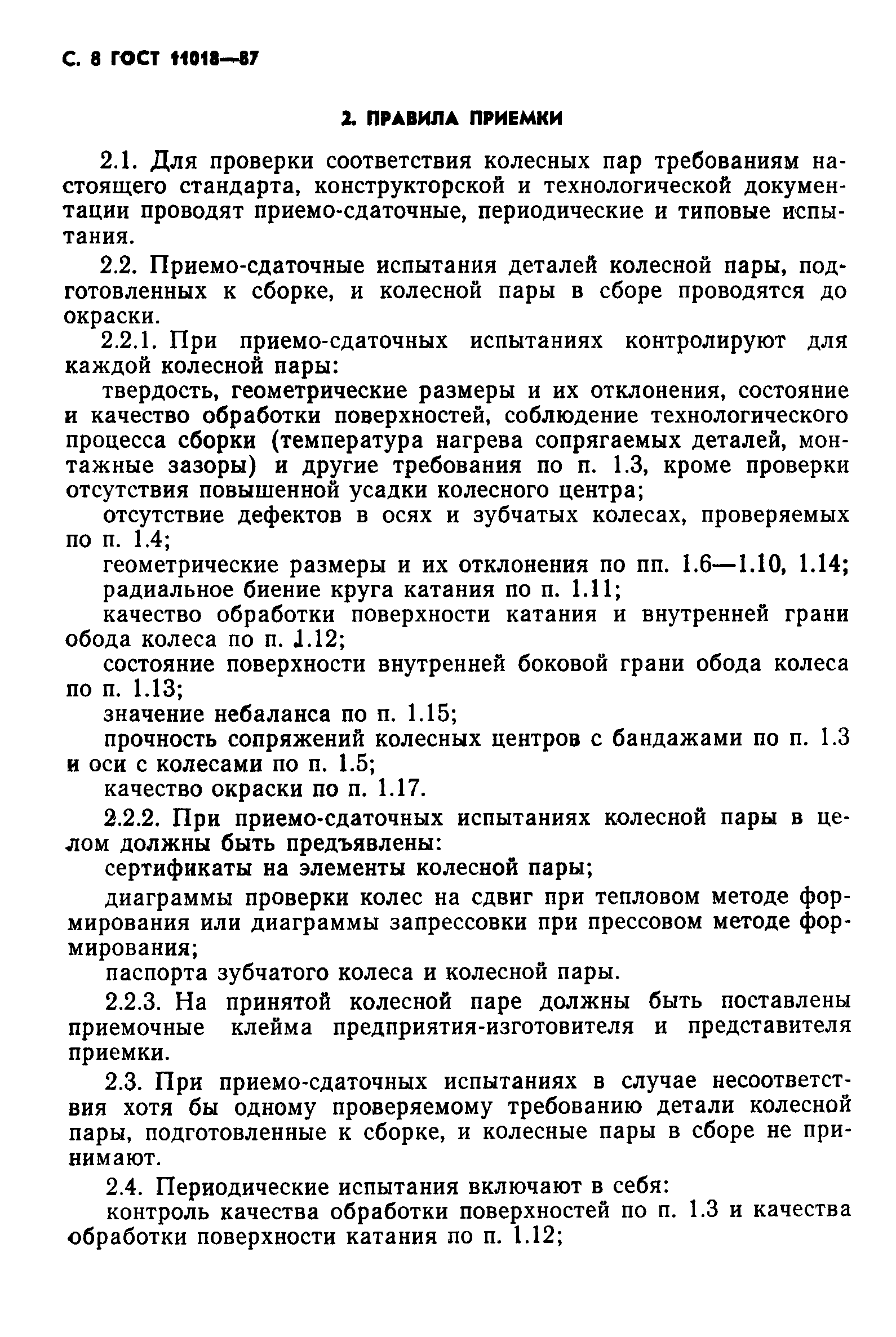 ���� 11018-87. �������� 9