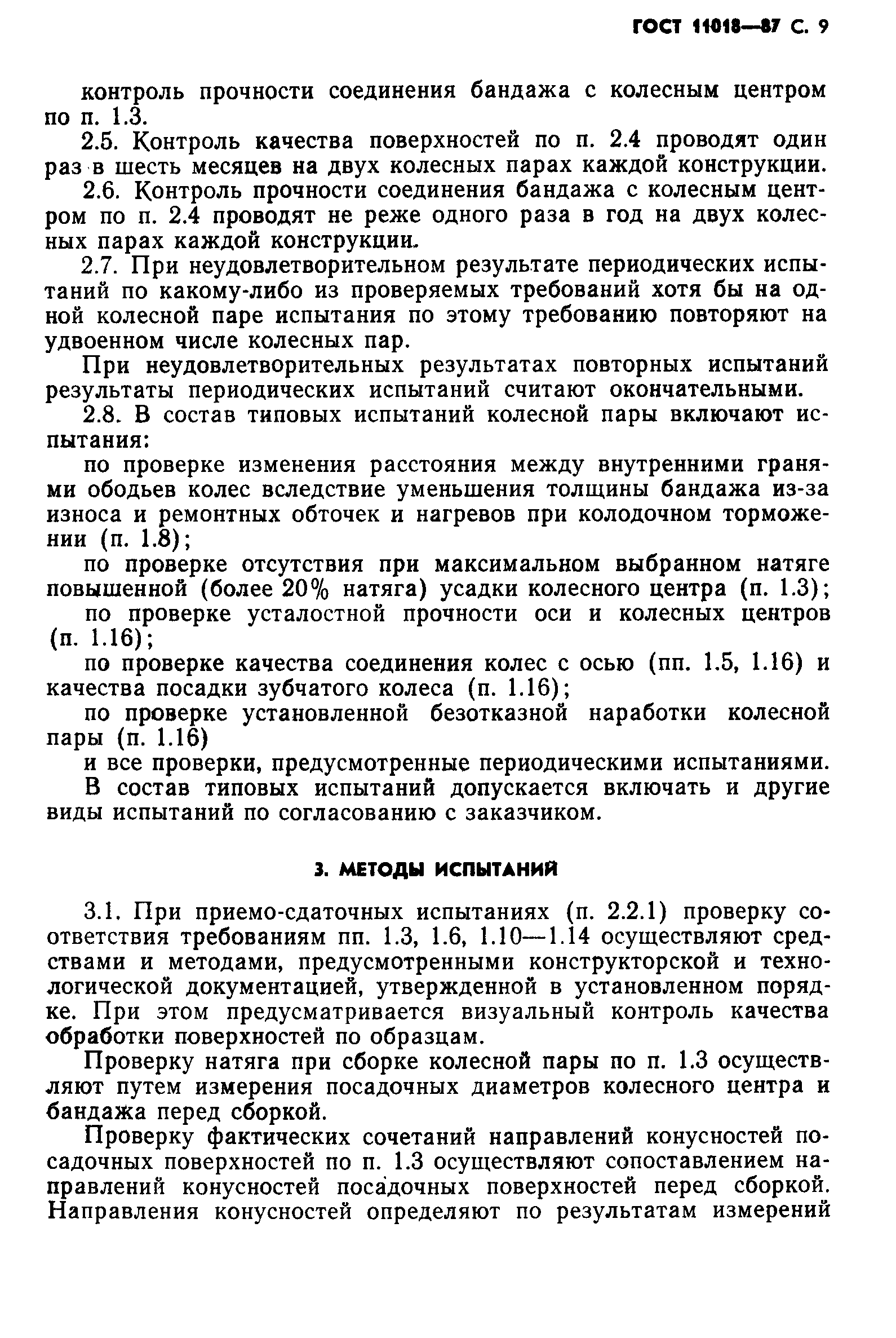 ���� 11018-87. �������� 10