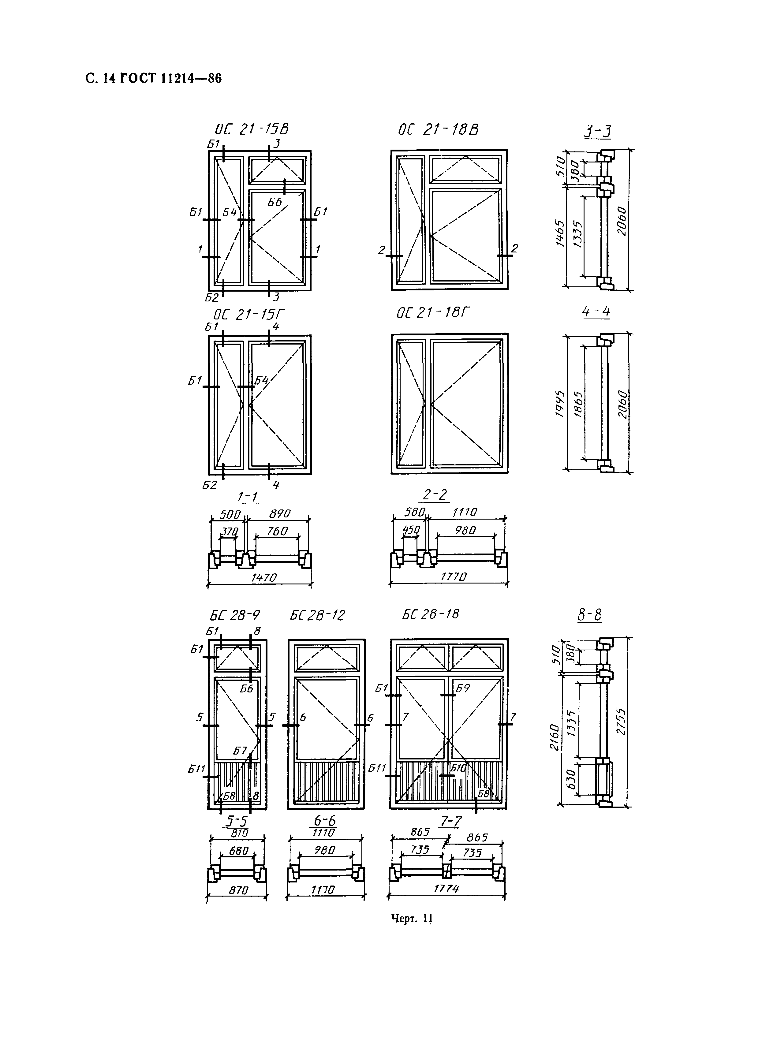 ���� 11214-86. �������� 17