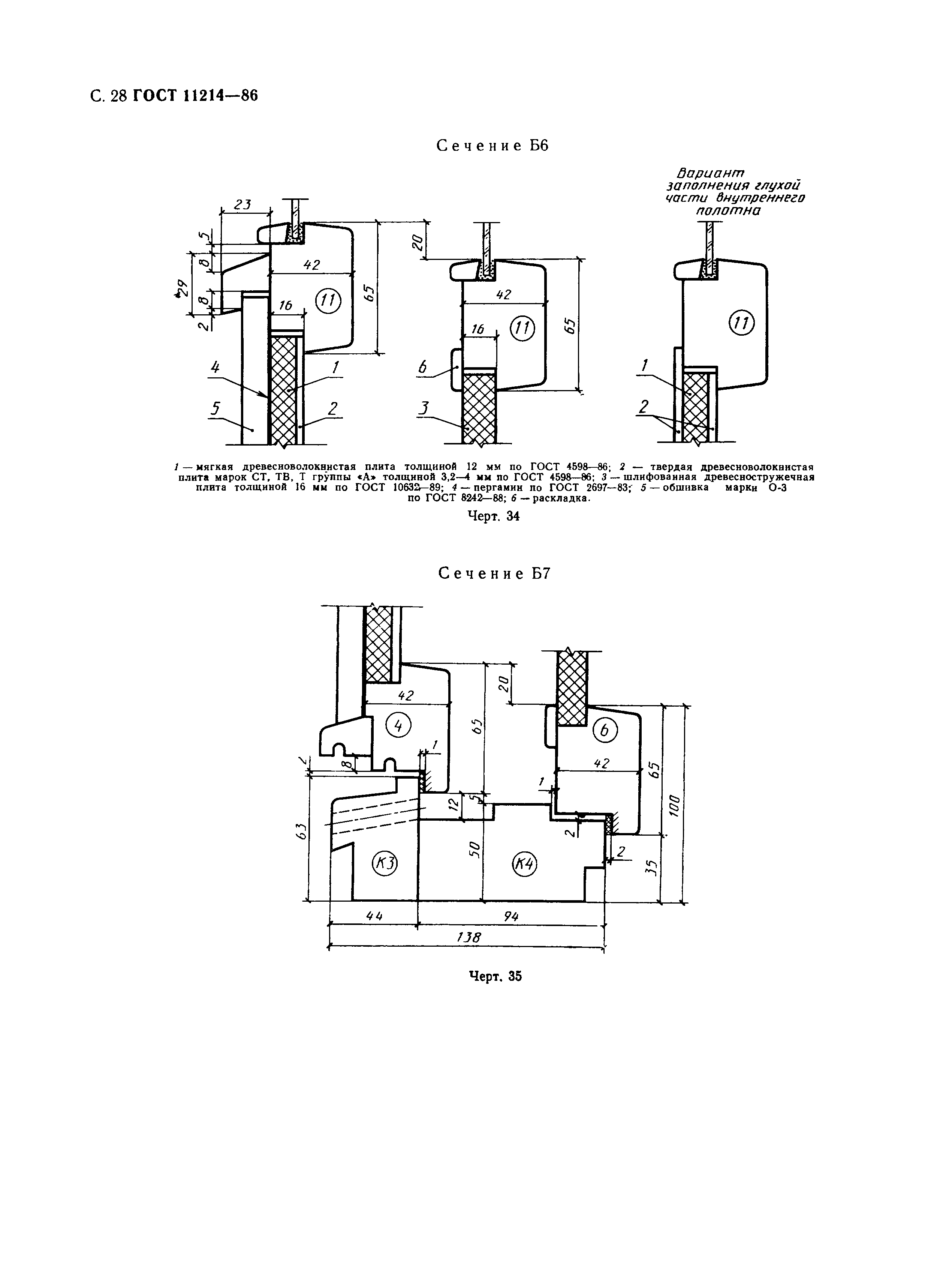 ���� 11214-86. �������� 31
