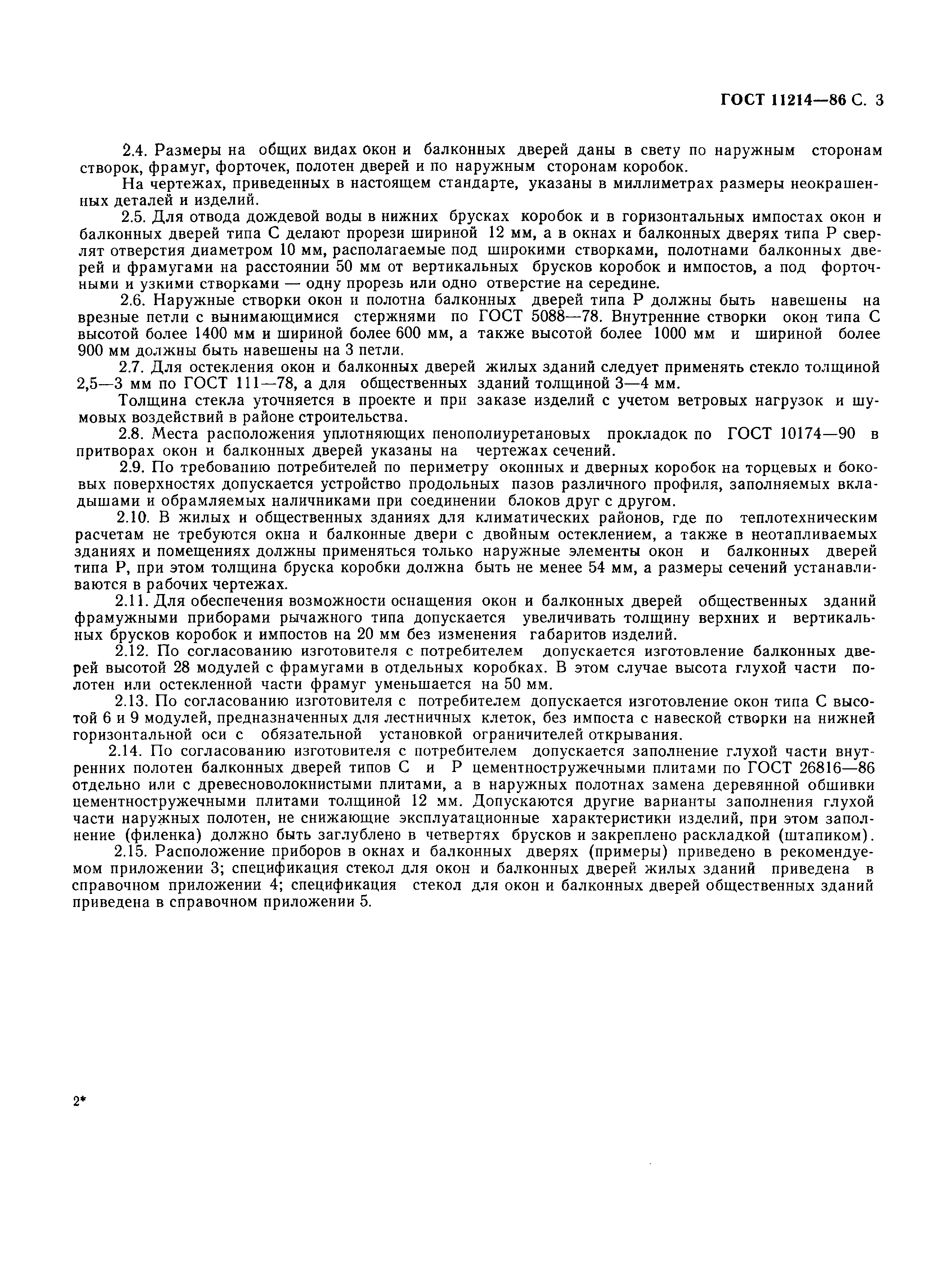 ���� 11214-86. �������� 6