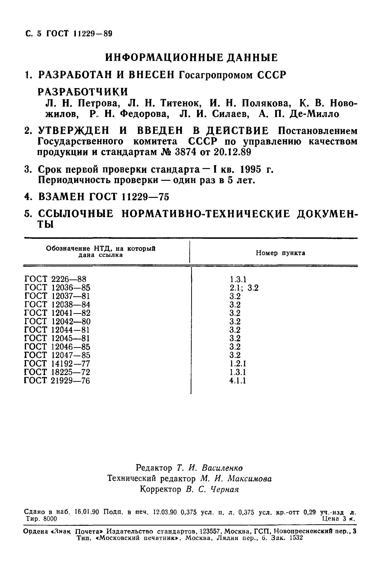 ���� 11229-89. �������� 6