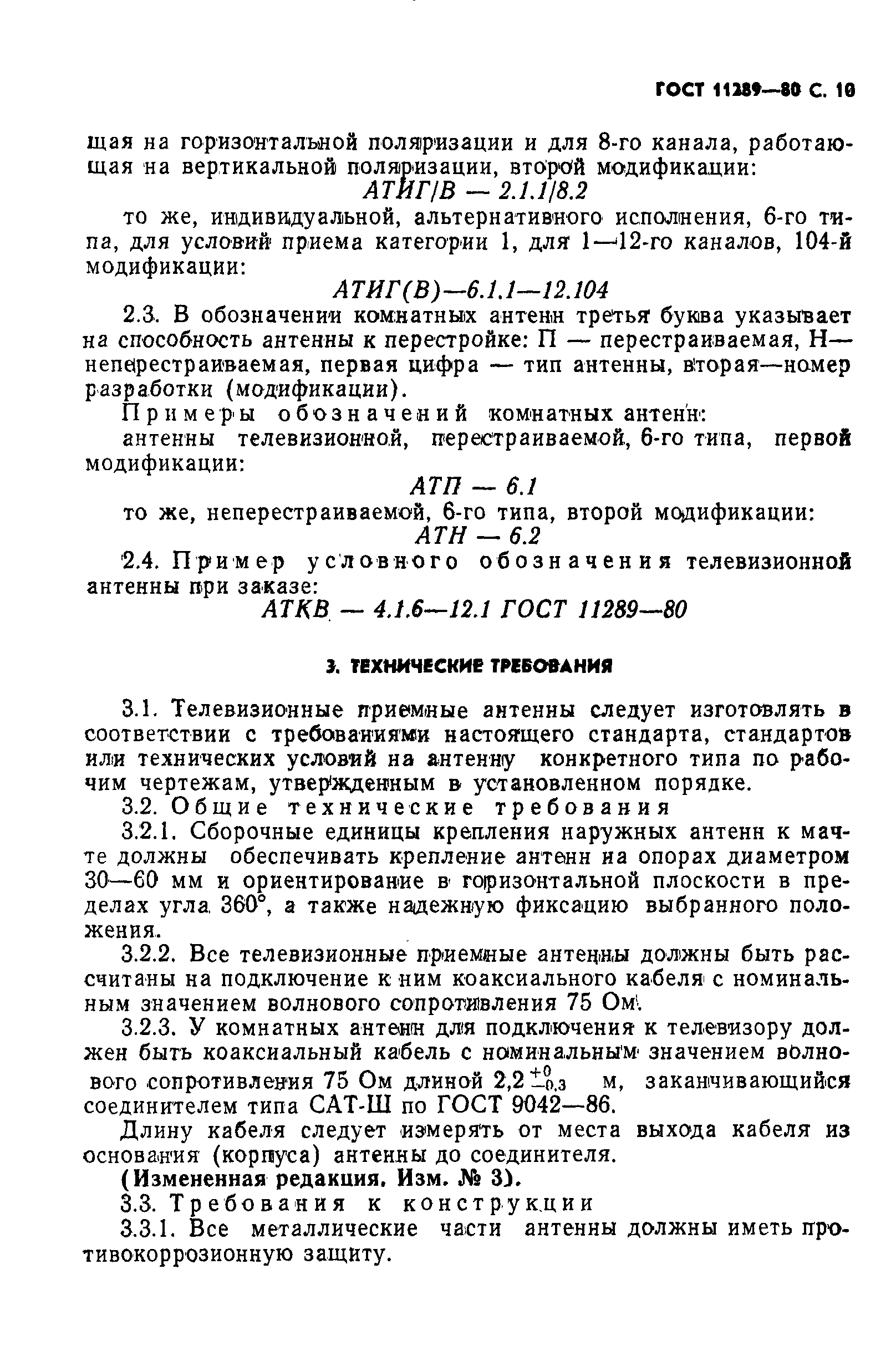 ���� 11289-80. �������� 11