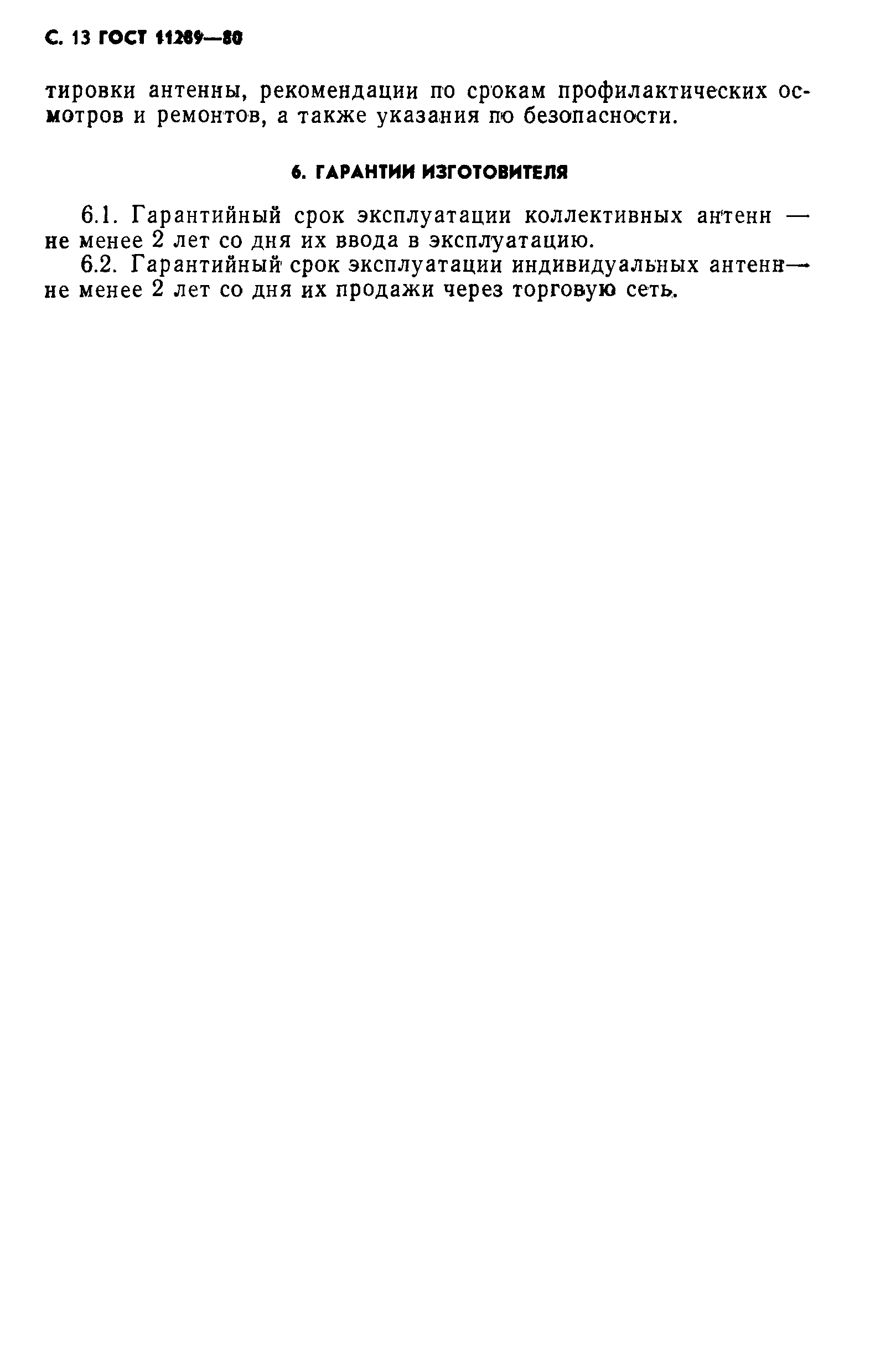 ���� 11289-80. �������� 14