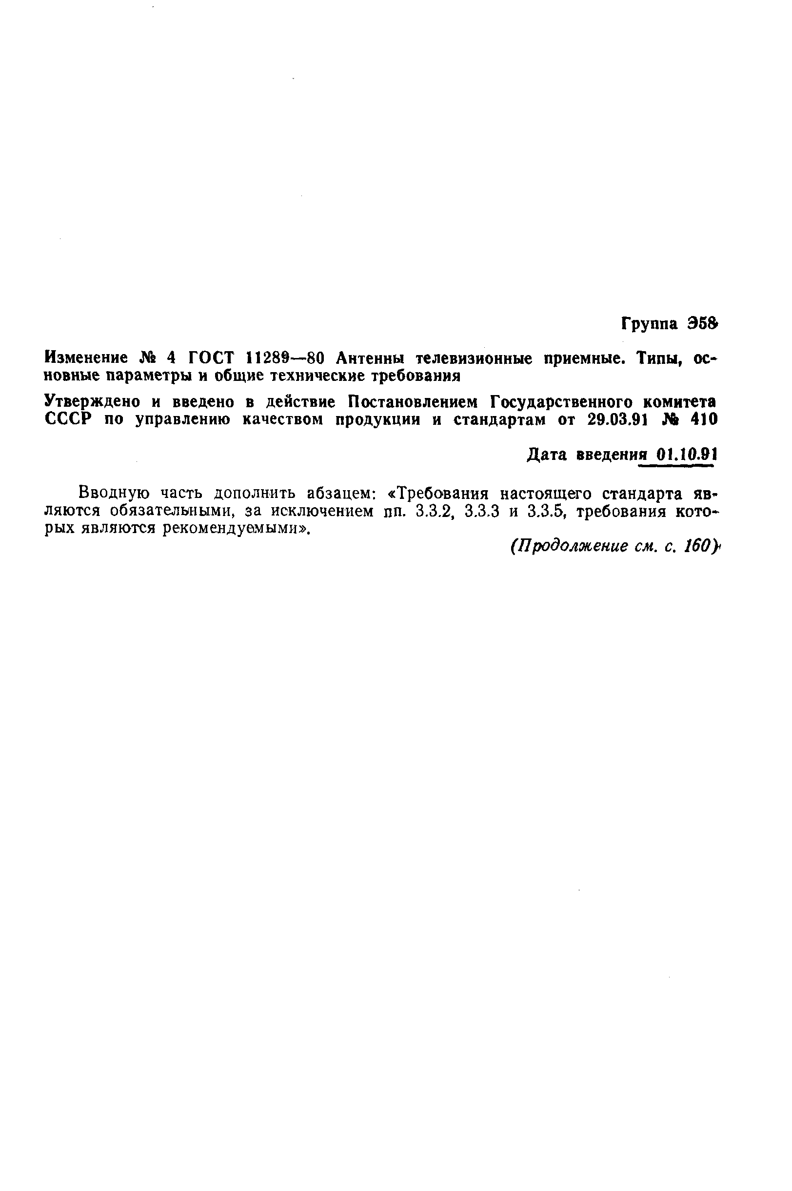 ���� 11289-80. �������� 17