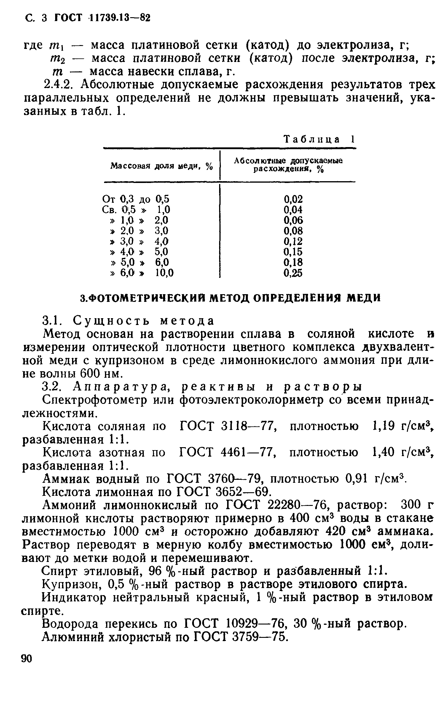 ���� 11739.13-82. �������� 3