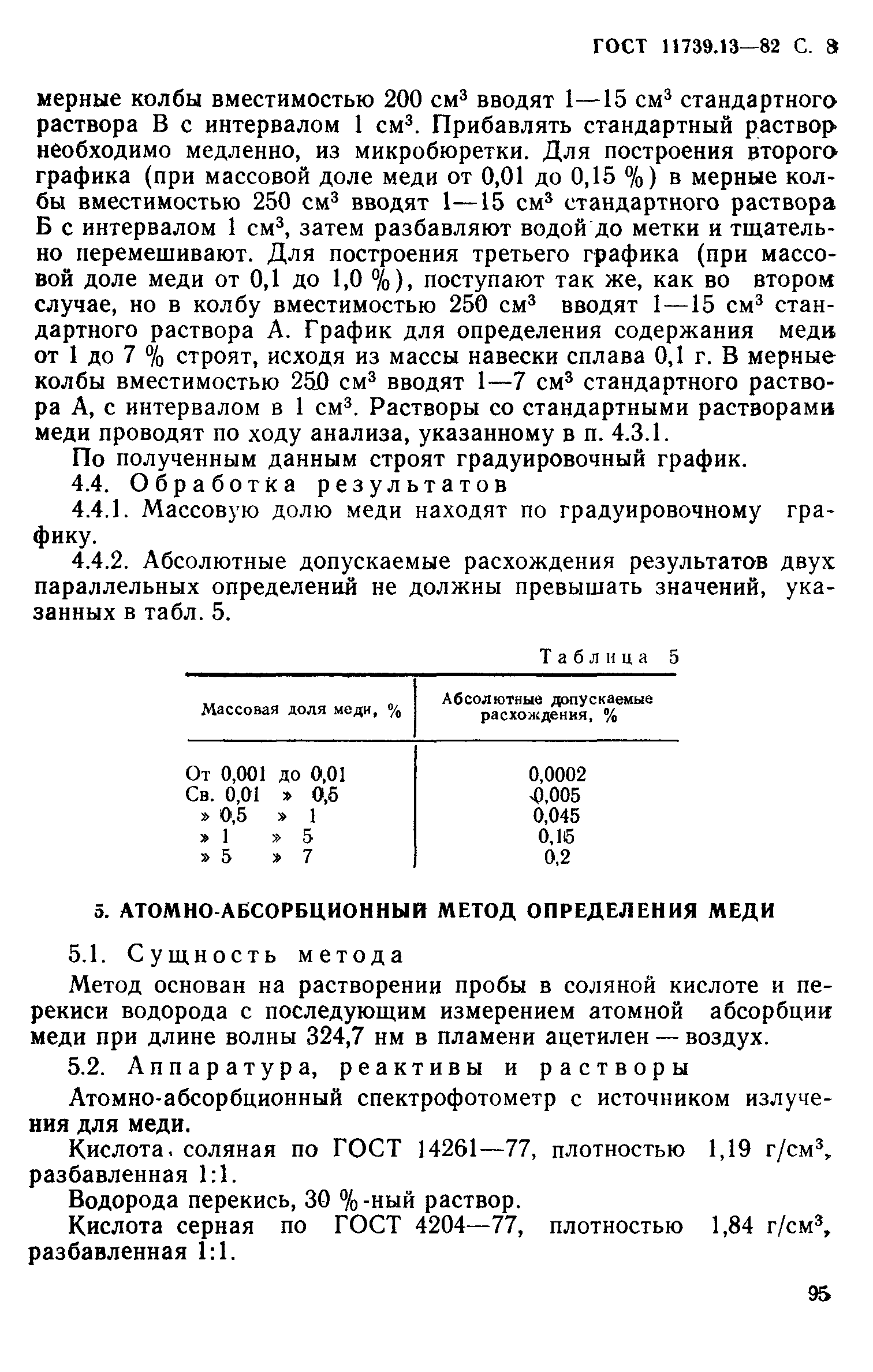 ���� 11739.13-82. �������� 8
