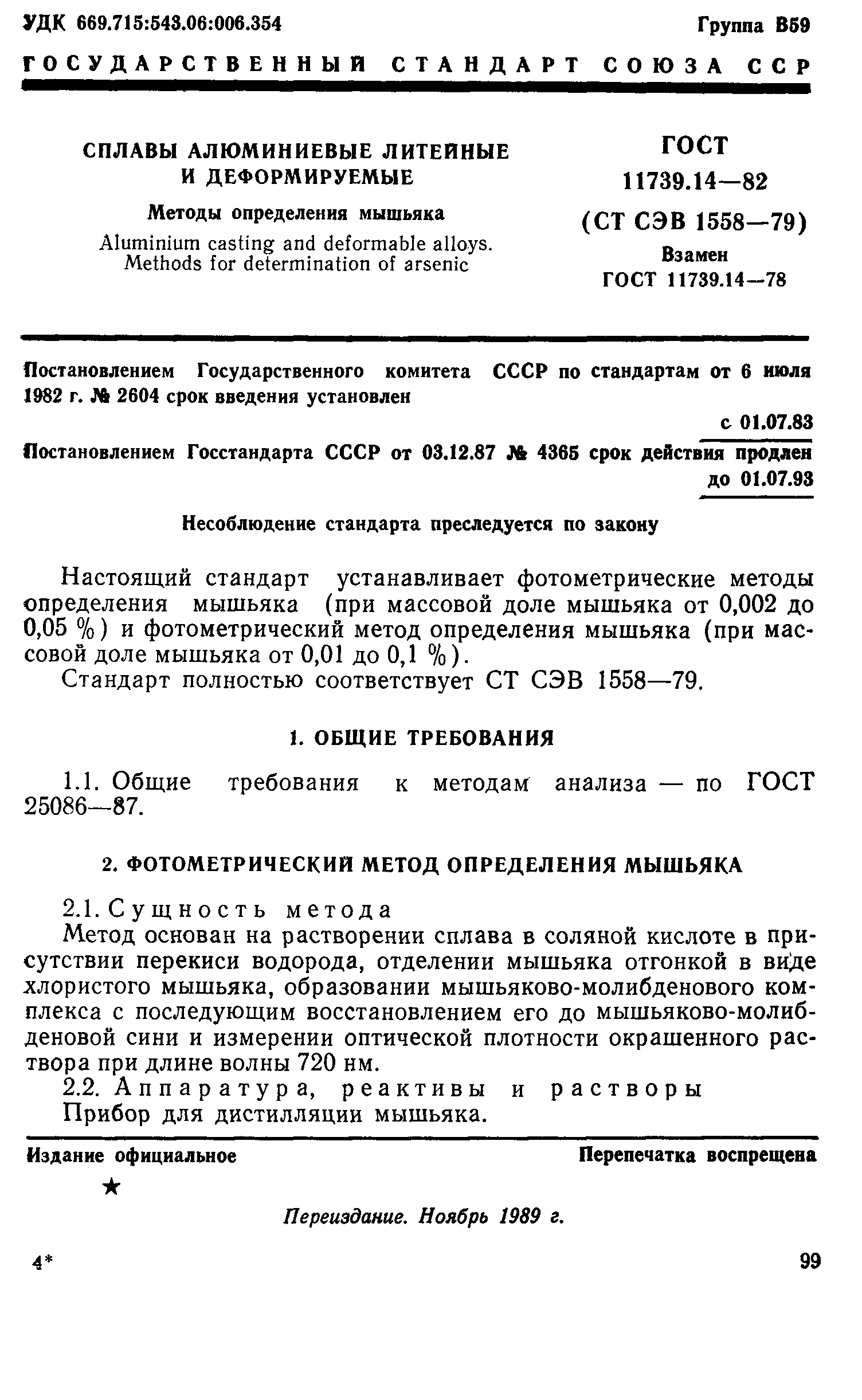 ���� 11739.14-82. �������� 1