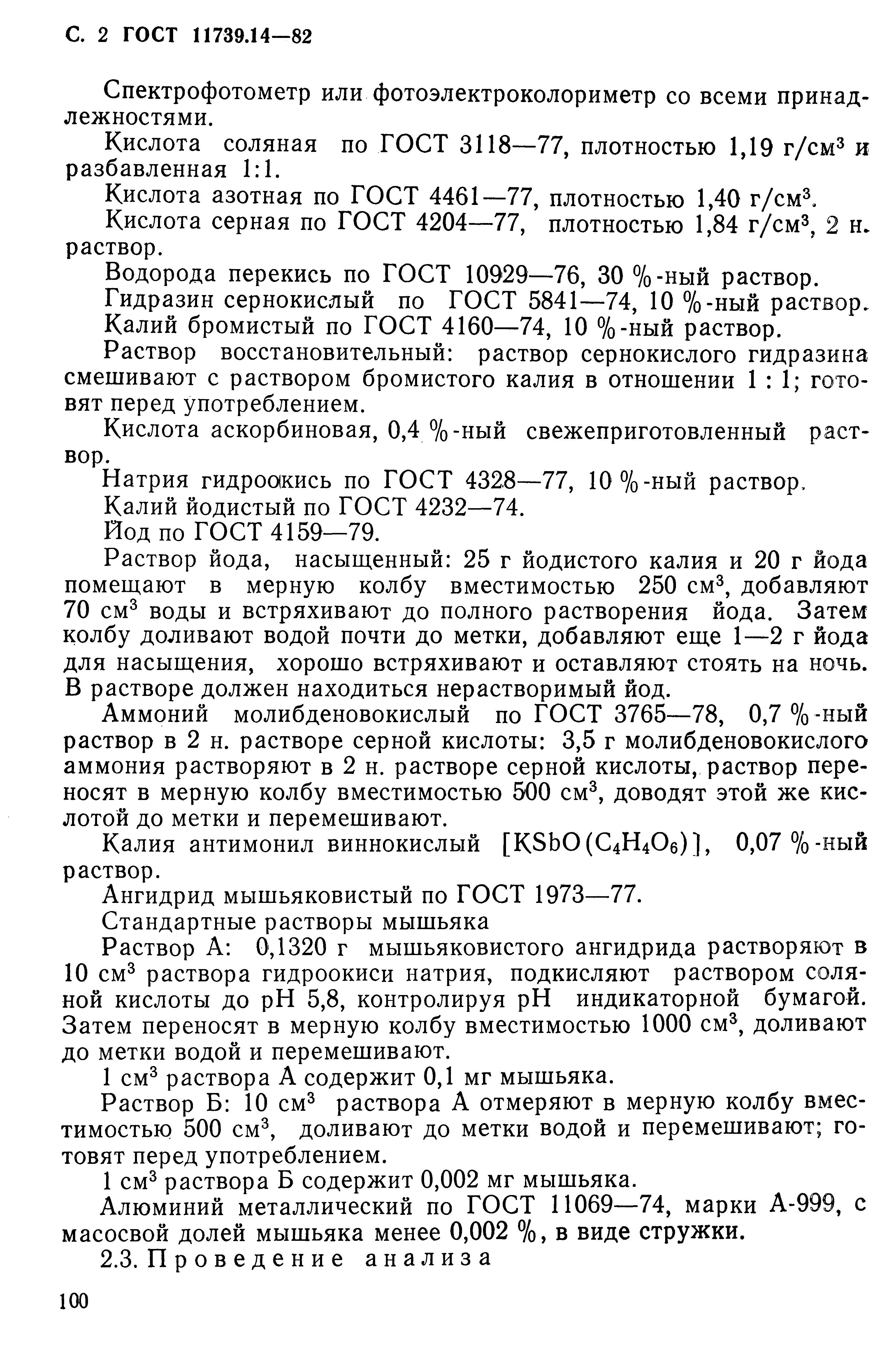 ���� 11739.14-82. �������� 2