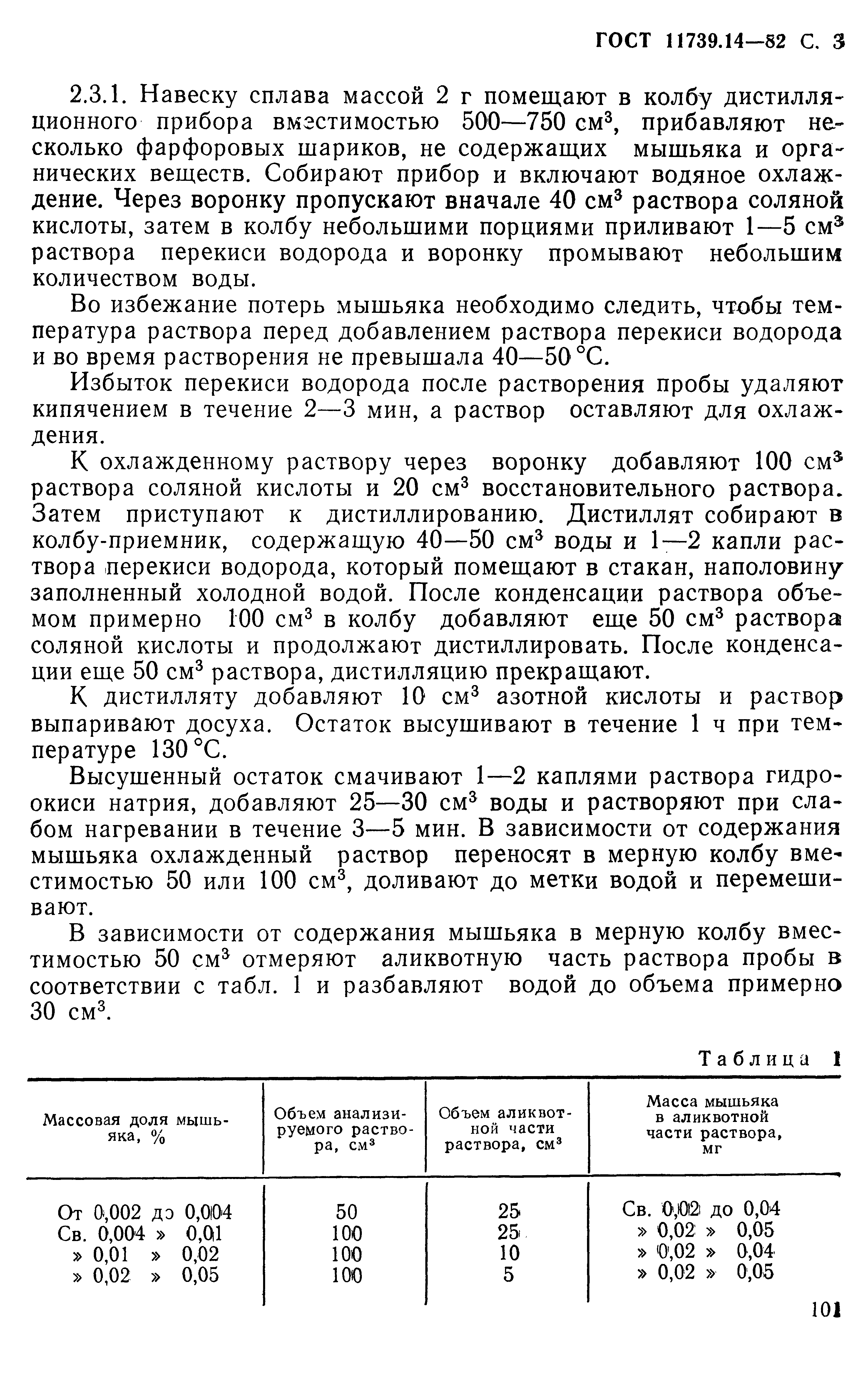 ���� 11739.14-82. �������� 3