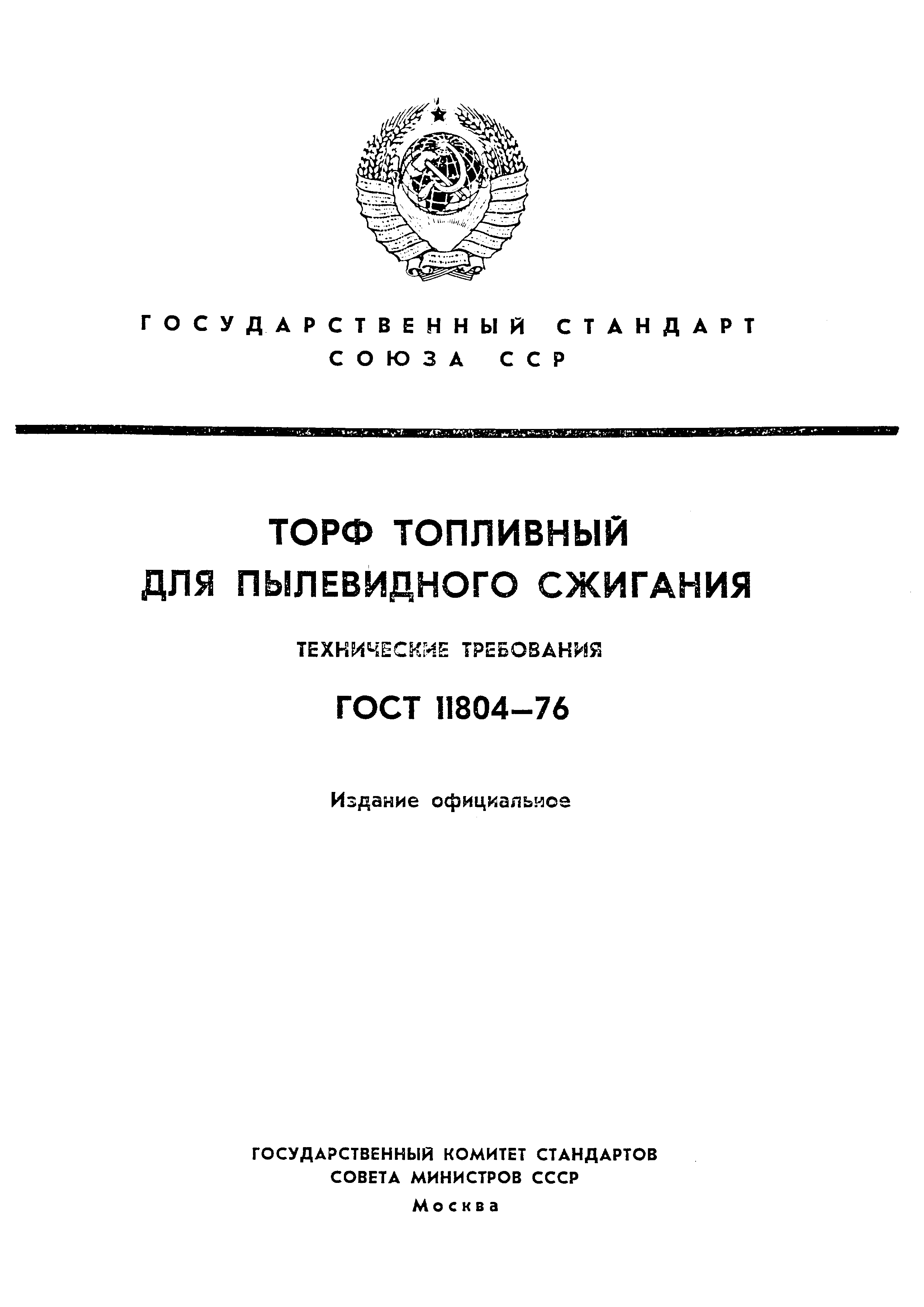 ���� 11804-76. �������� 1