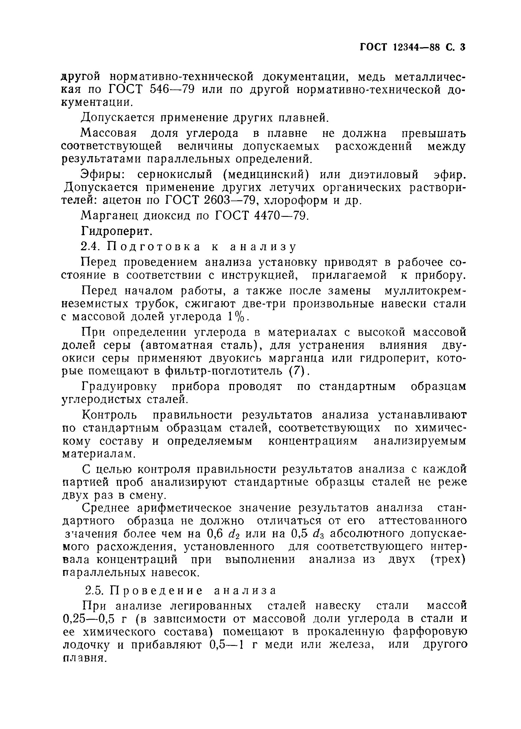 ���� 12344-88. �������� 4