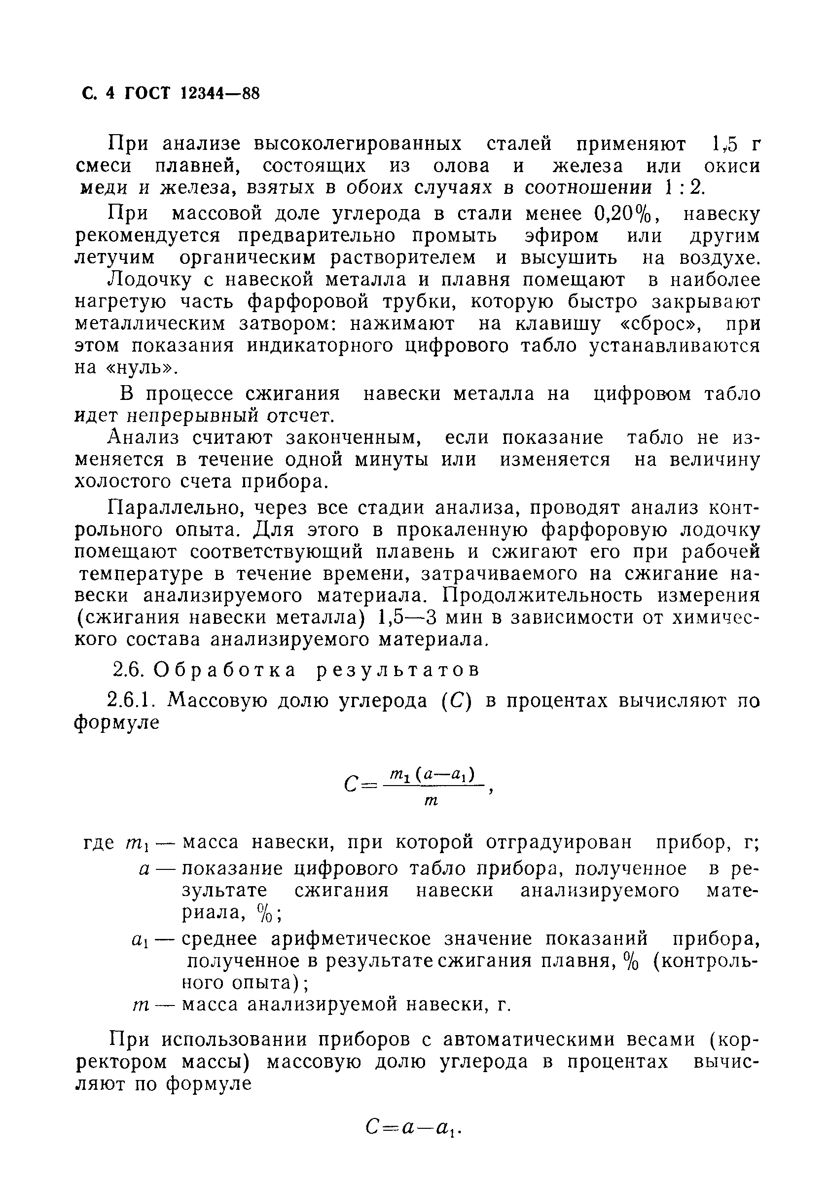 ���� 12344-88. �������� 5