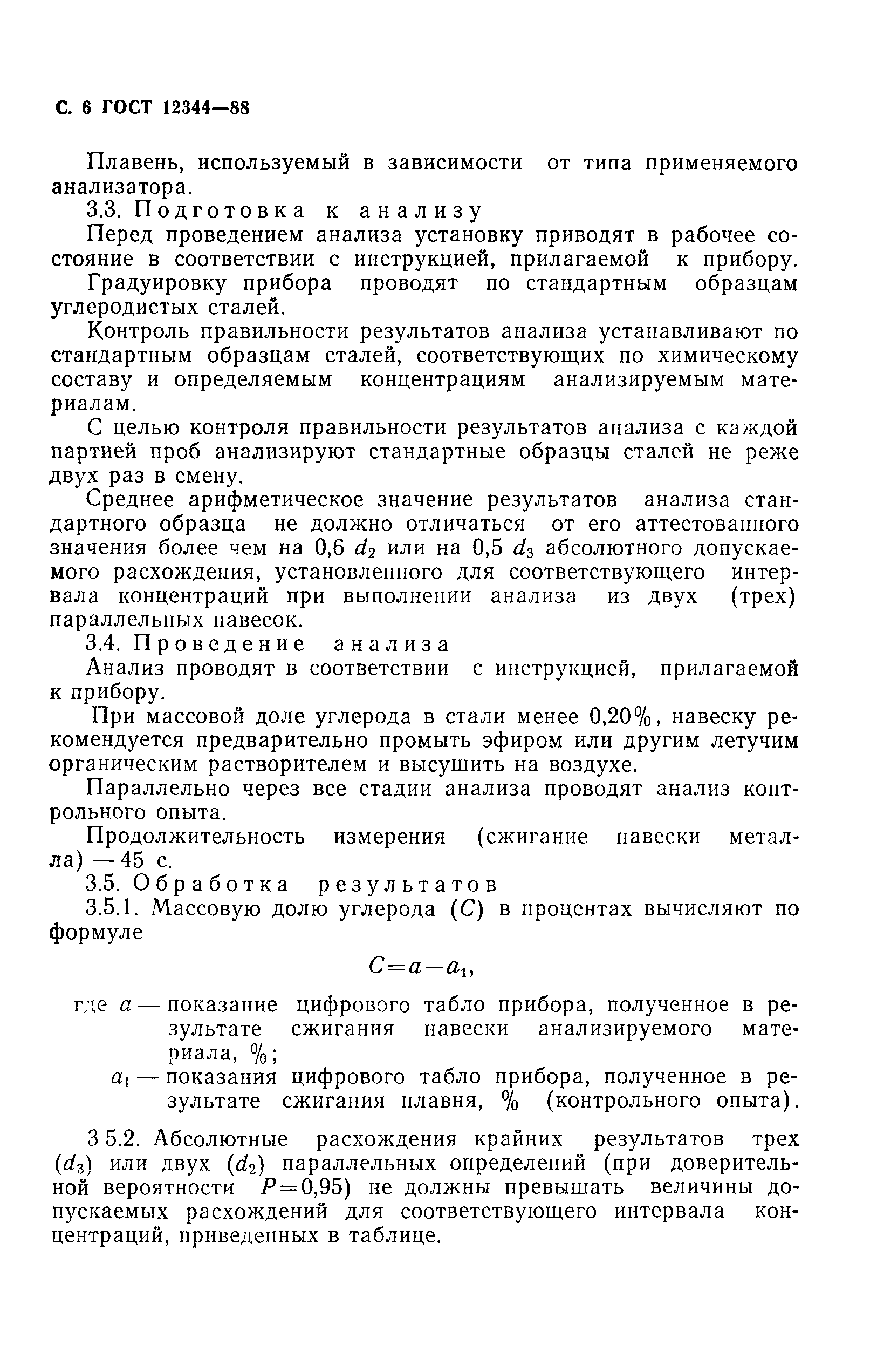 ���� 12344-88. �������� 7