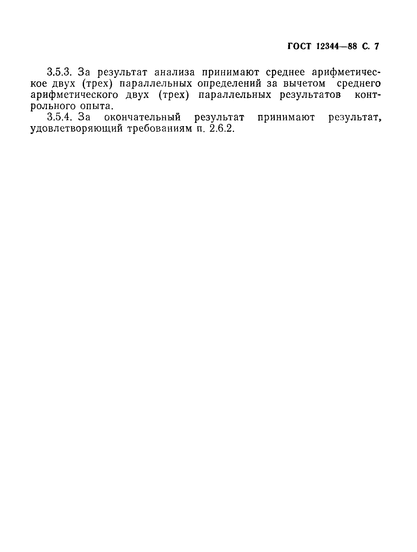 ���� 12344-88. �������� 8