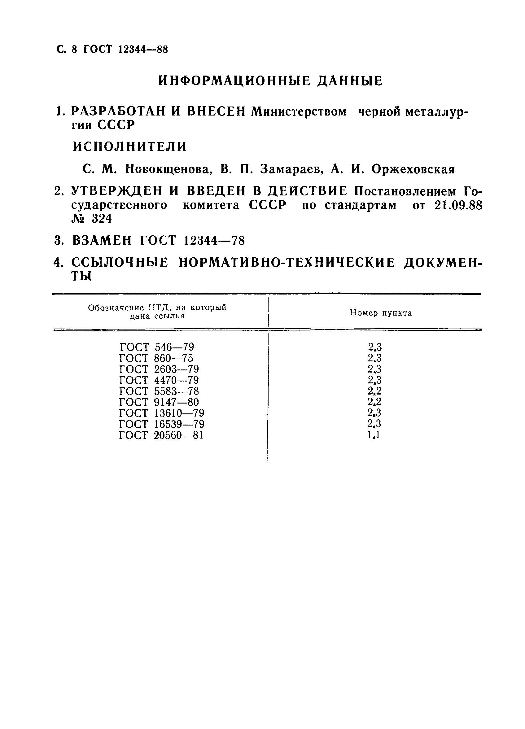 ���� 12344-88. �������� 9