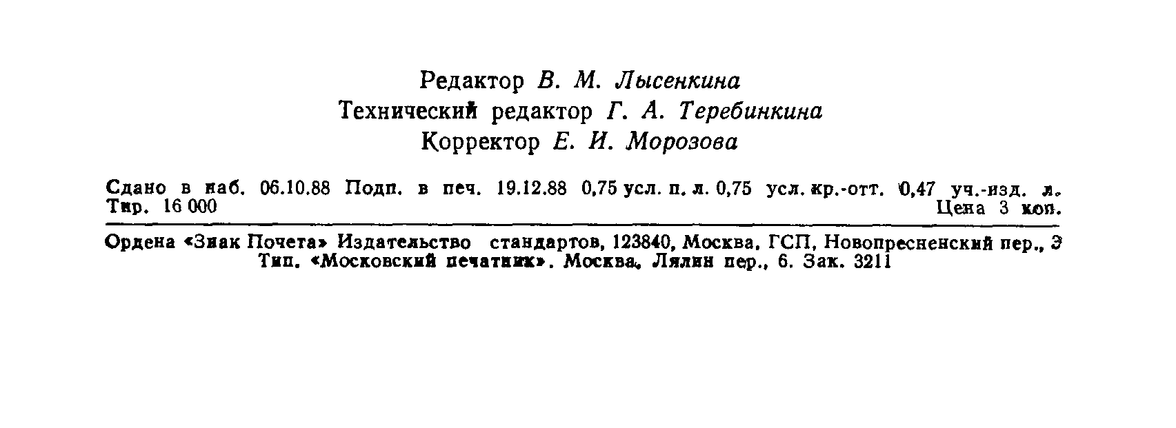 ���� 12344-88. �������� 10