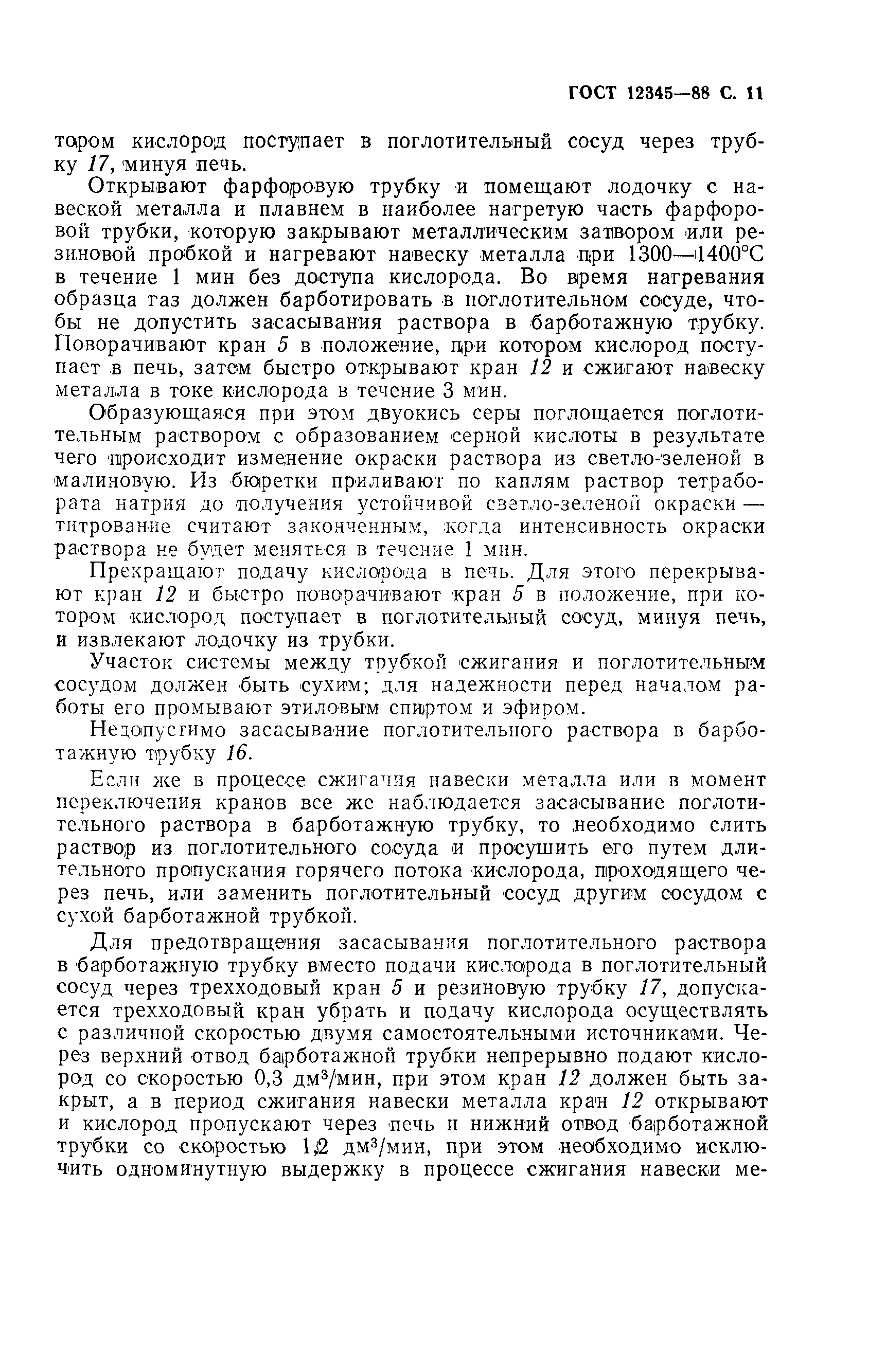 ���� 12345-88. �������� 12