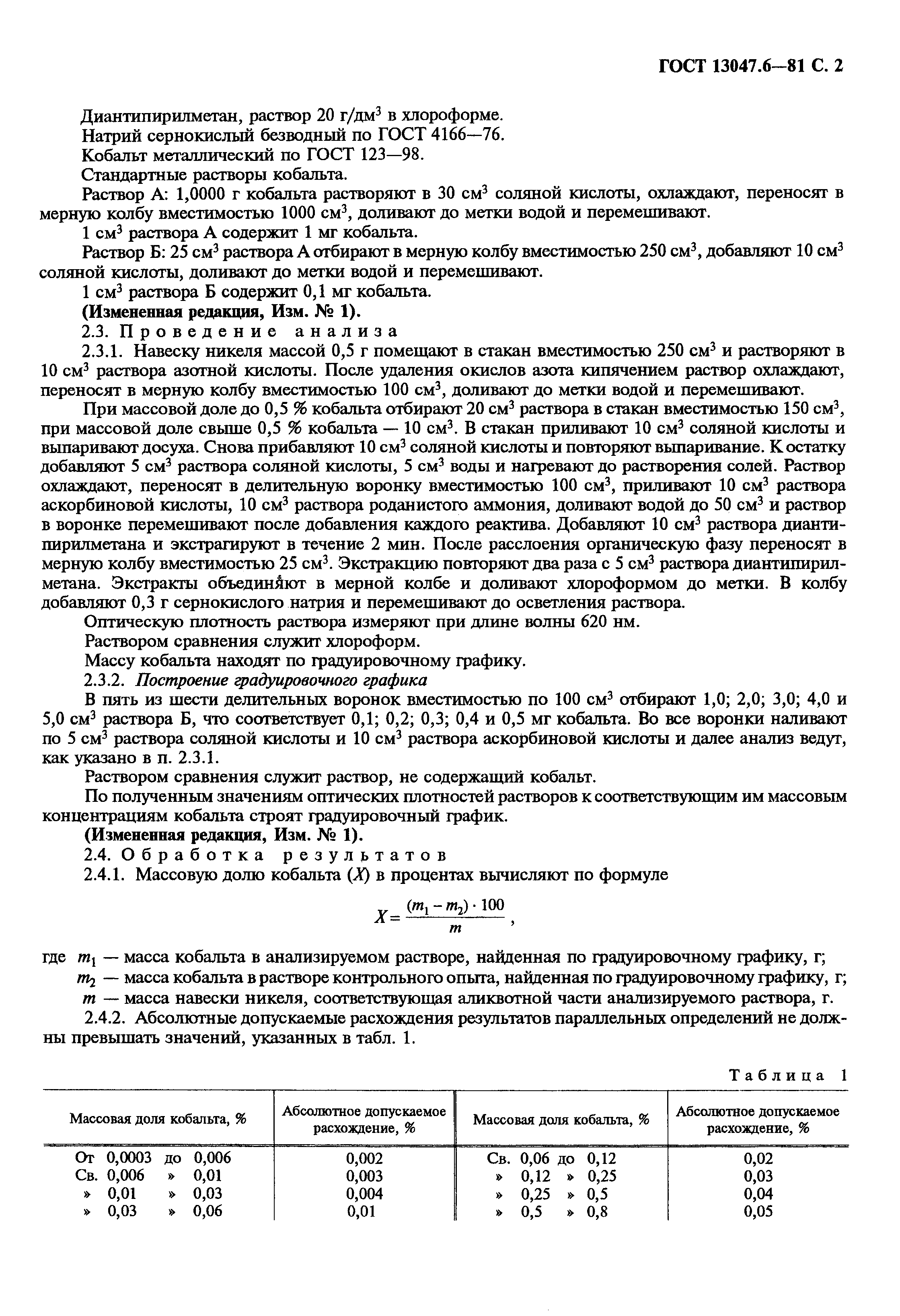 ���� 13047.6-81. �������� 3