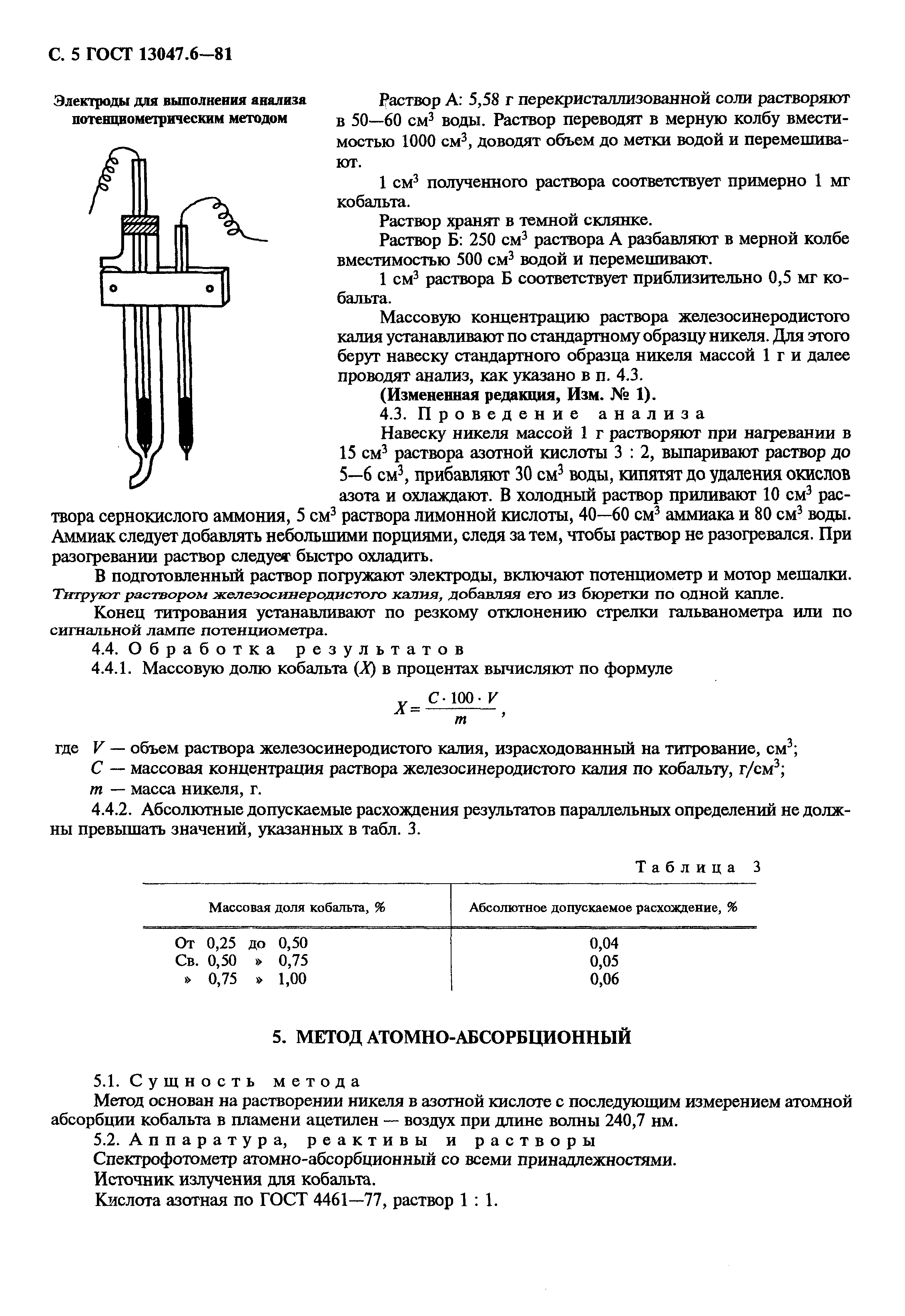 ���� 13047.6-81. �������� 6