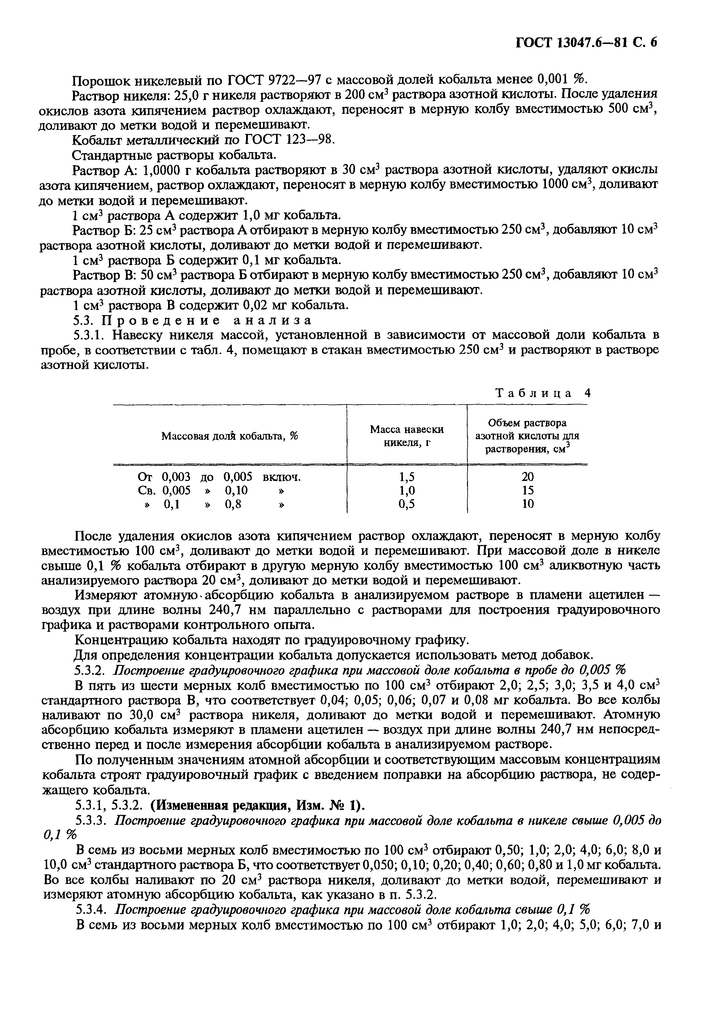 ���� 13047.6-81. �������� 7