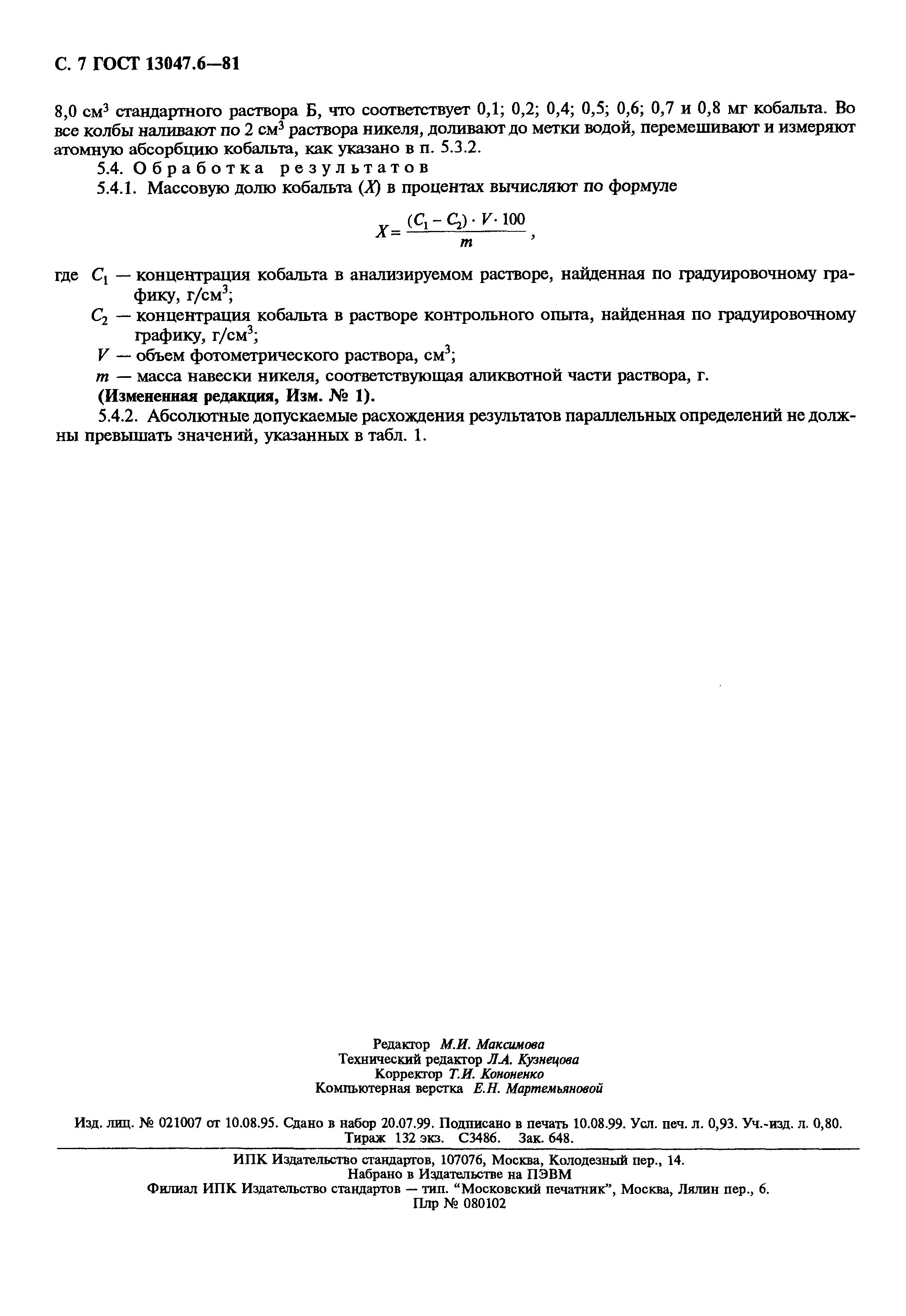 ���� 13047.6-81. �������� 8