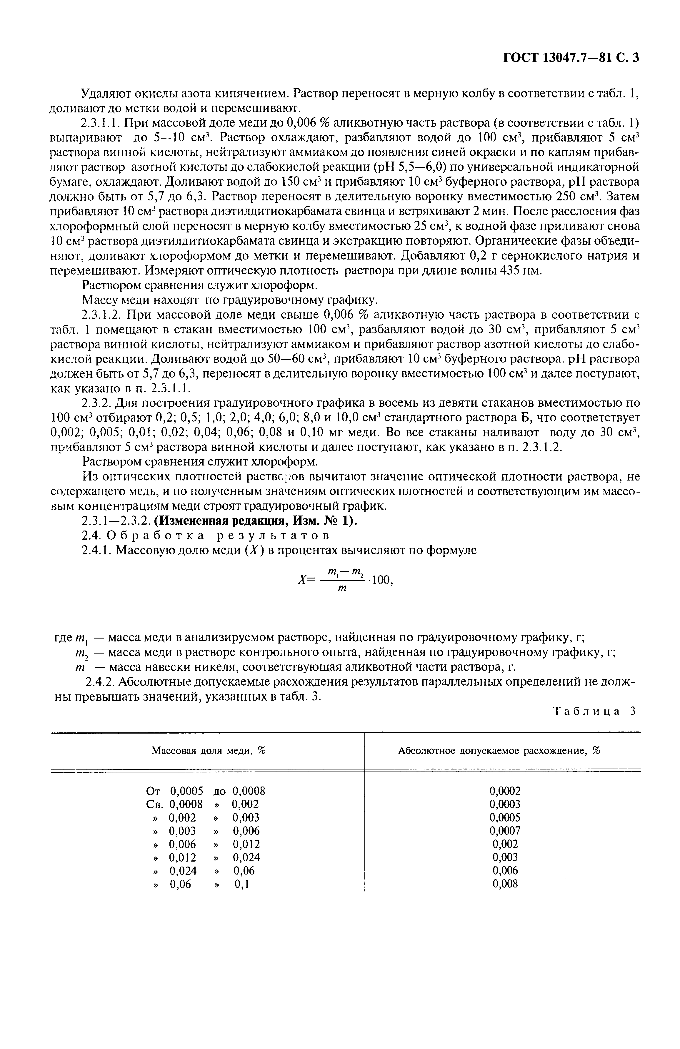 ���� 13047.7-81. �������� 4