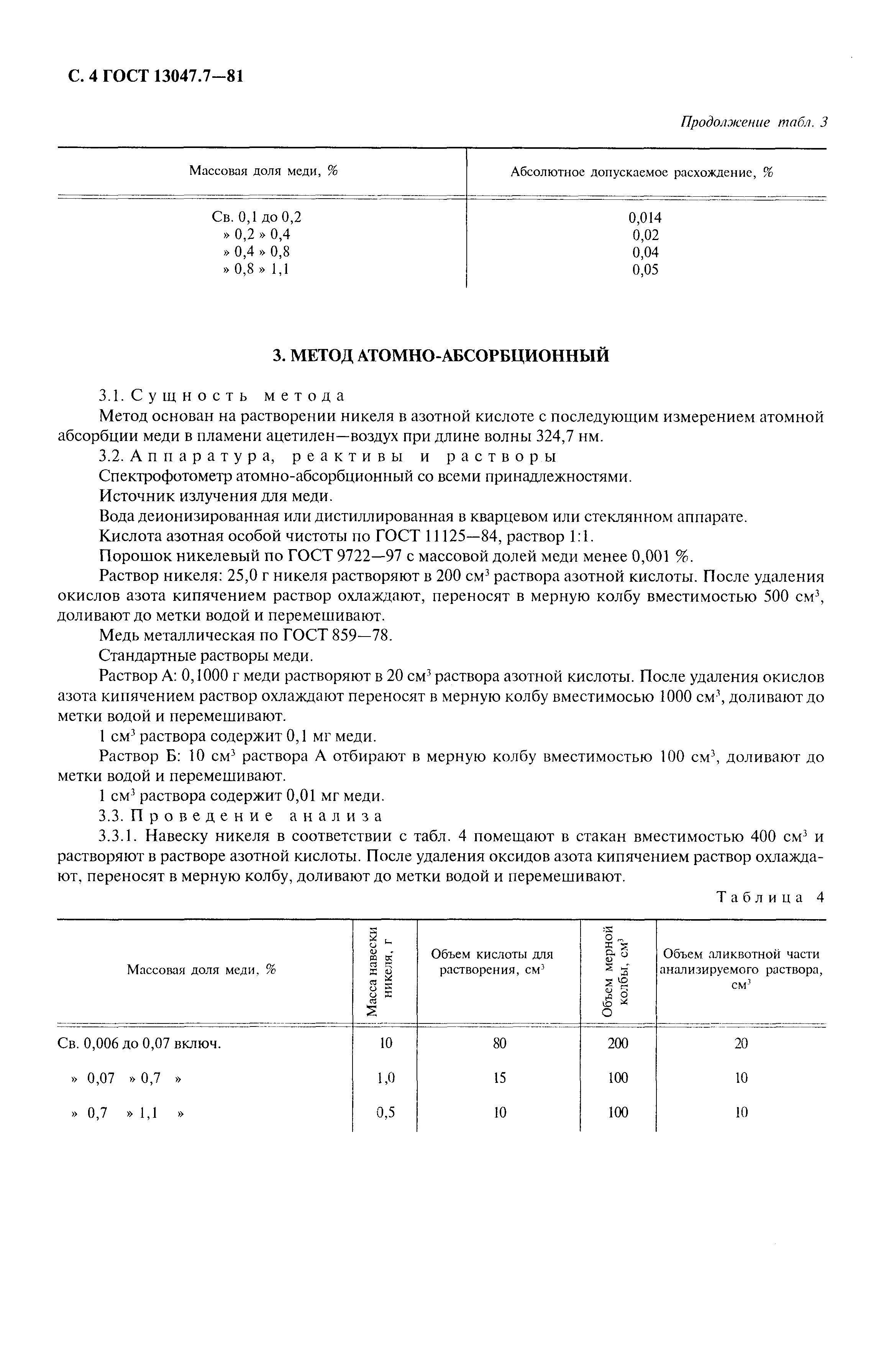 ���� 13047.7-81. �������� 5