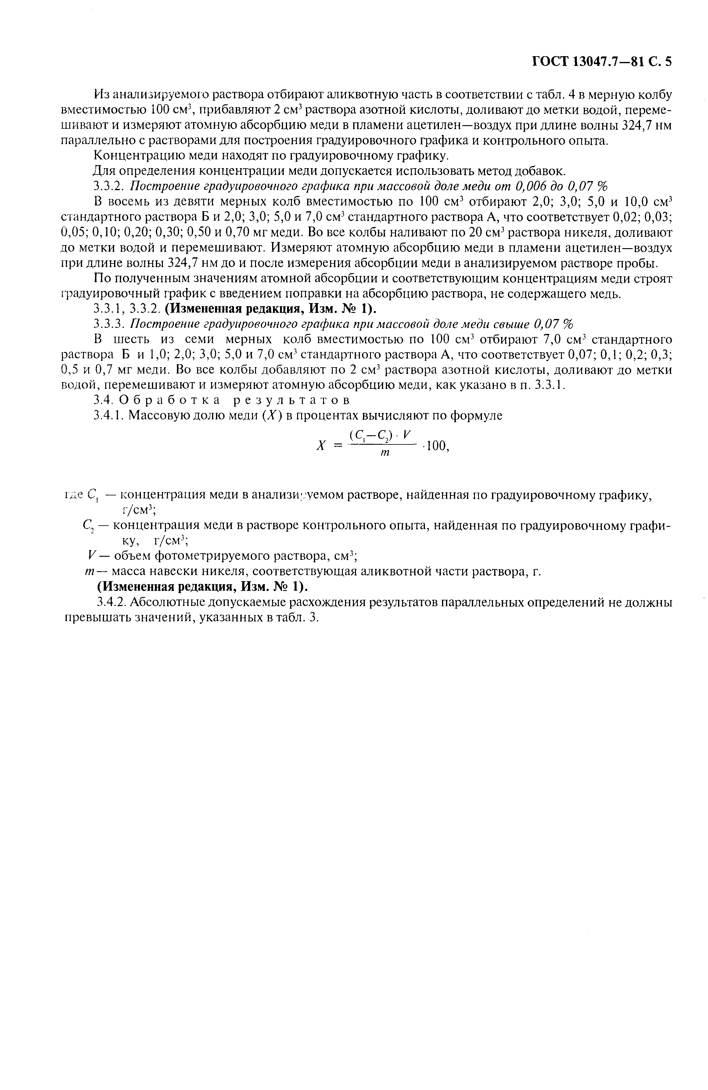 ���� 13047.7-81. �������� 6