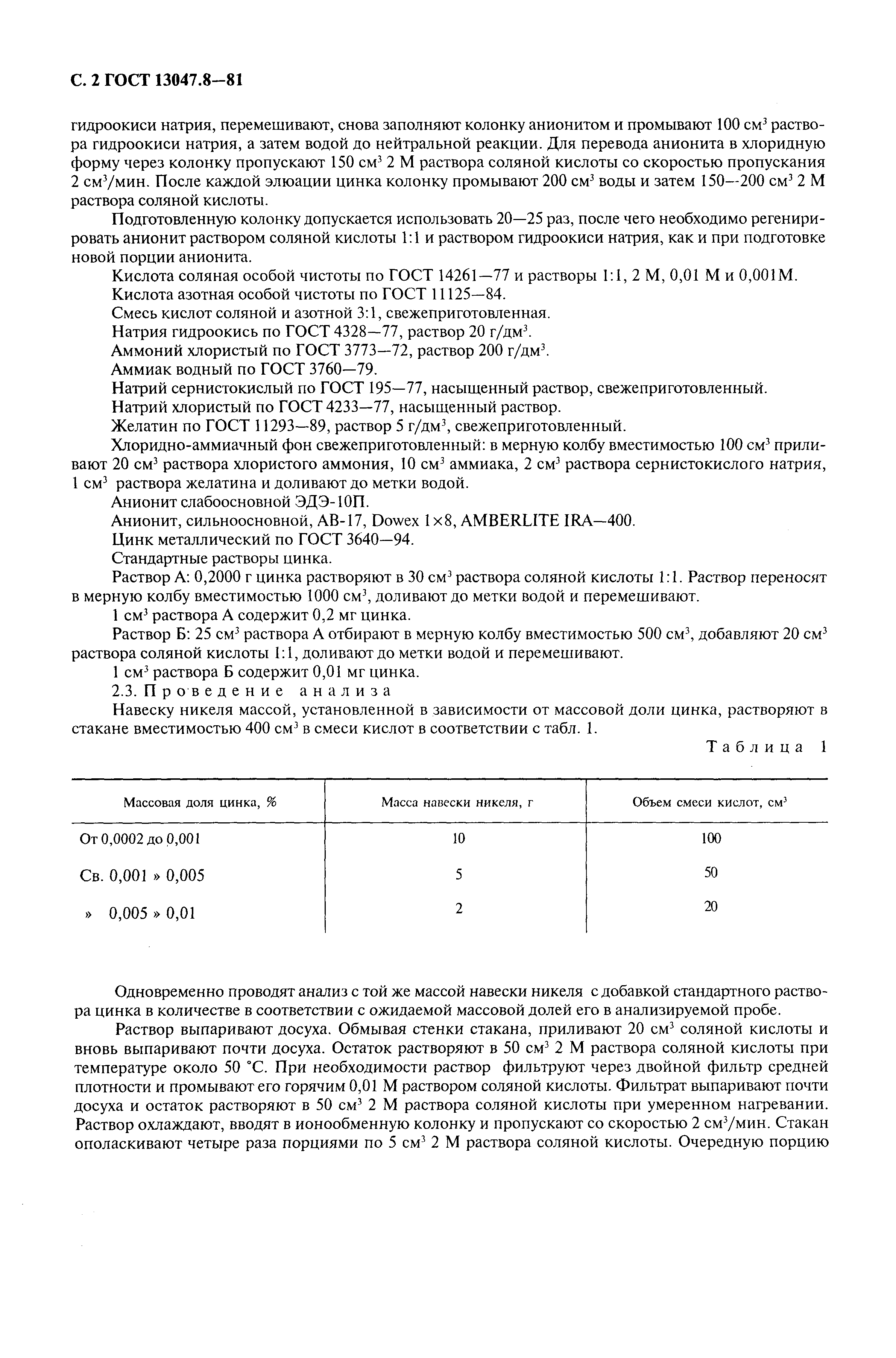 ���� 13047.8-81. �������� 3