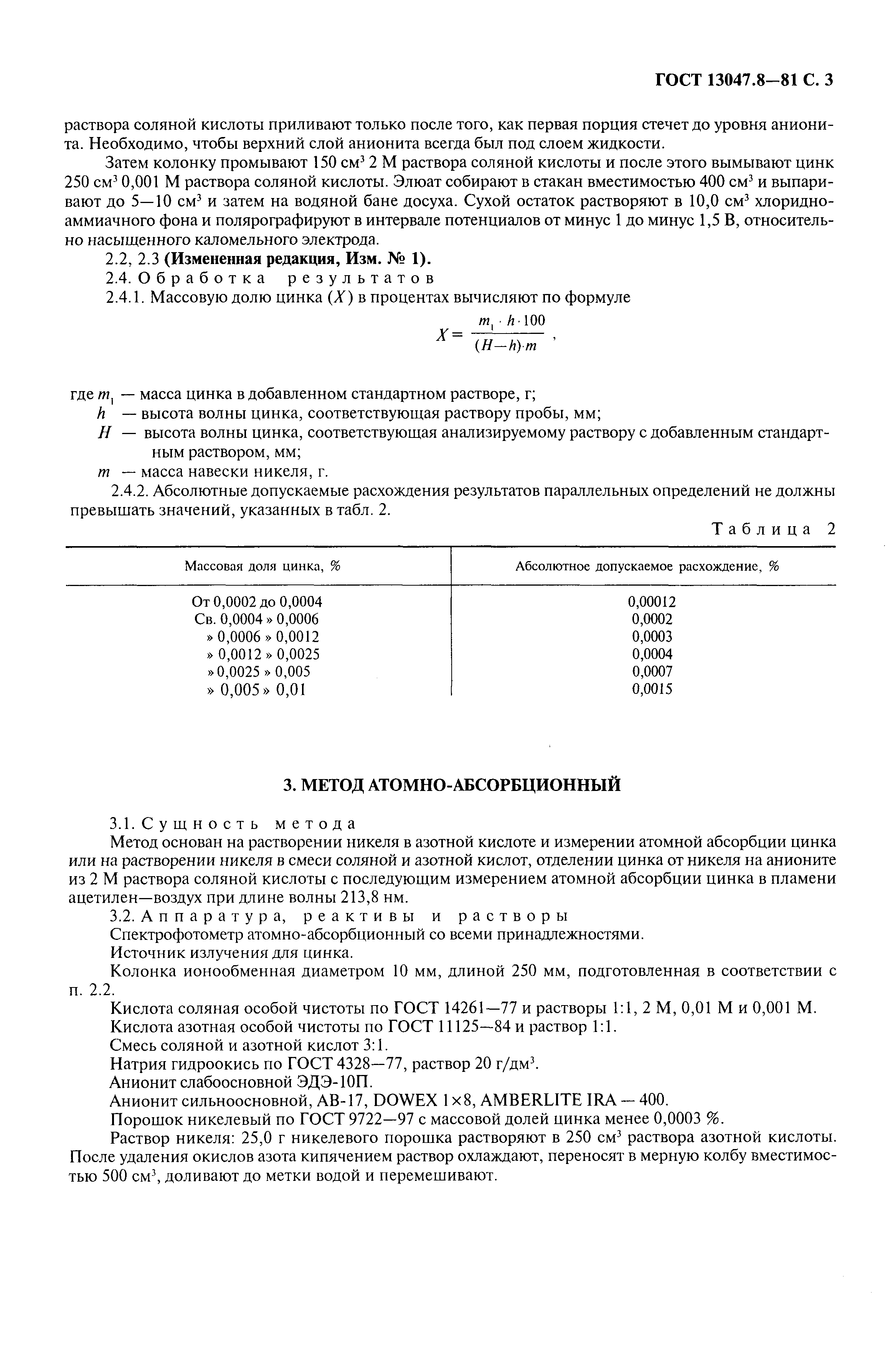 ���� 13047.8-81. �������� 4