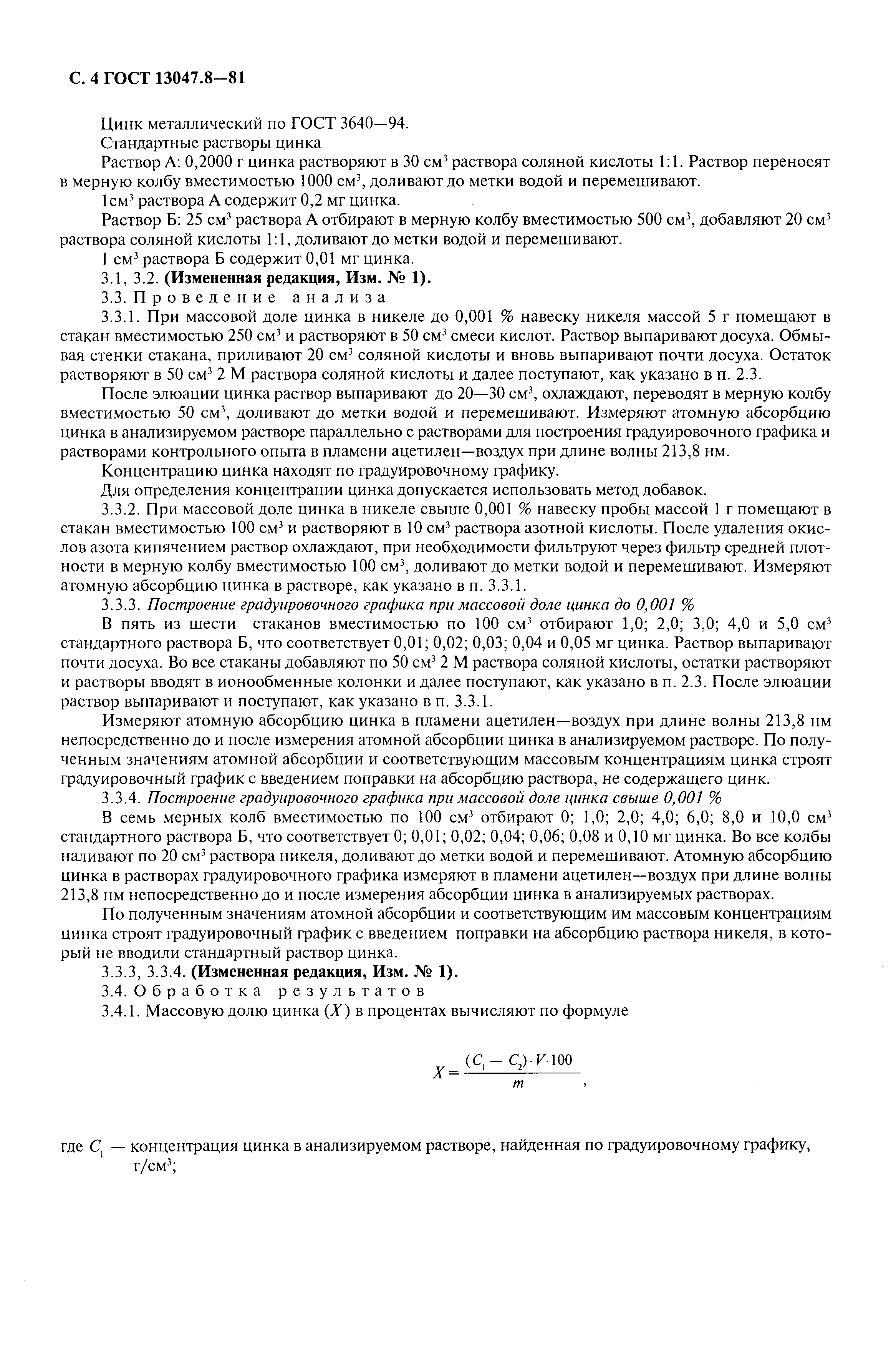 ���� 13047.8-81. �������� 5