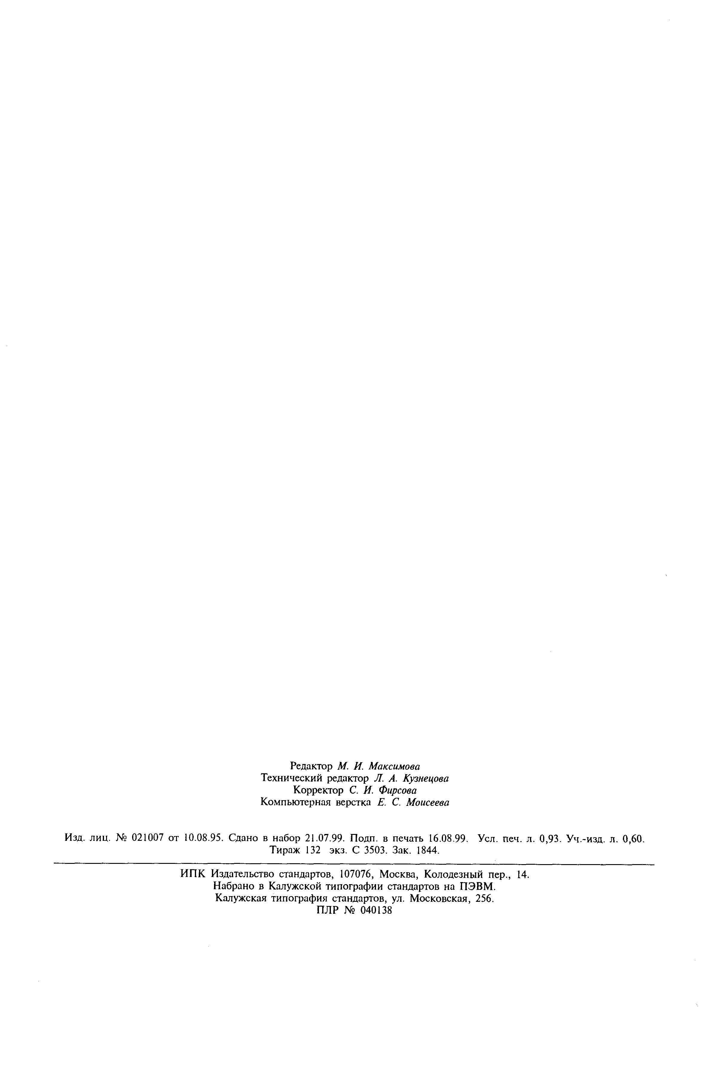 ���� 13047.8-81. �������� 7