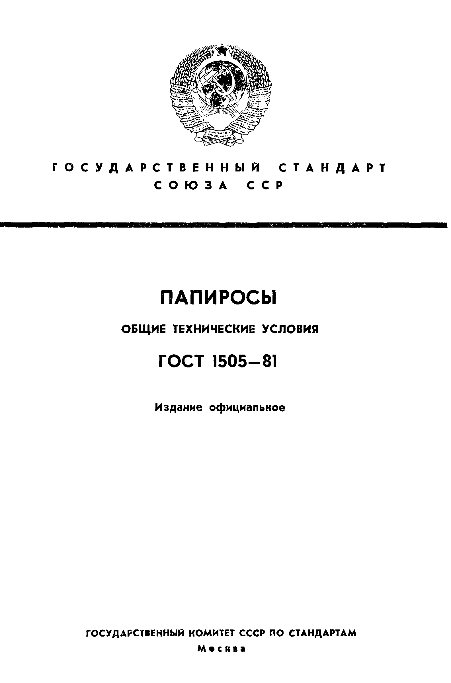 ���� 1505-81. �������� 1