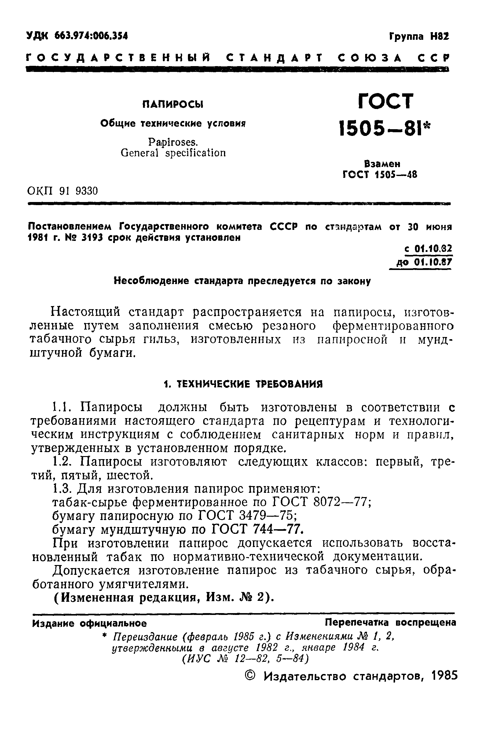 ���� 1505-81. �������� 2