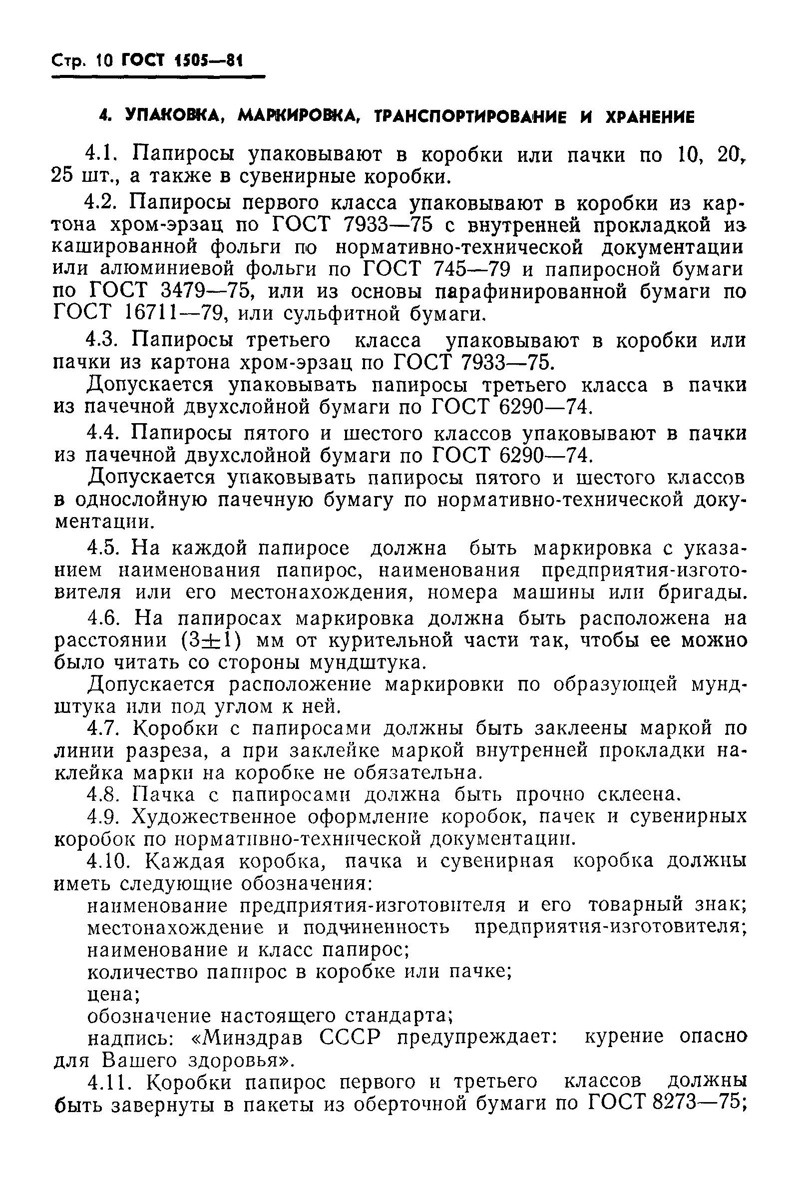���� 1505-81. �������� 11