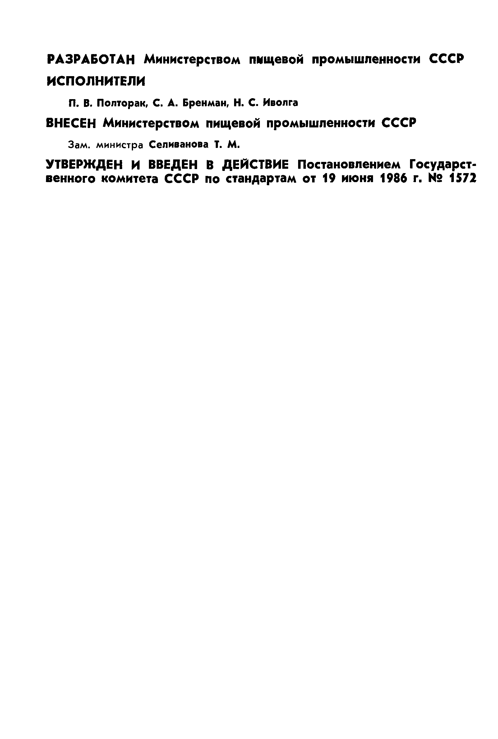���� 12571-86. �������� 2