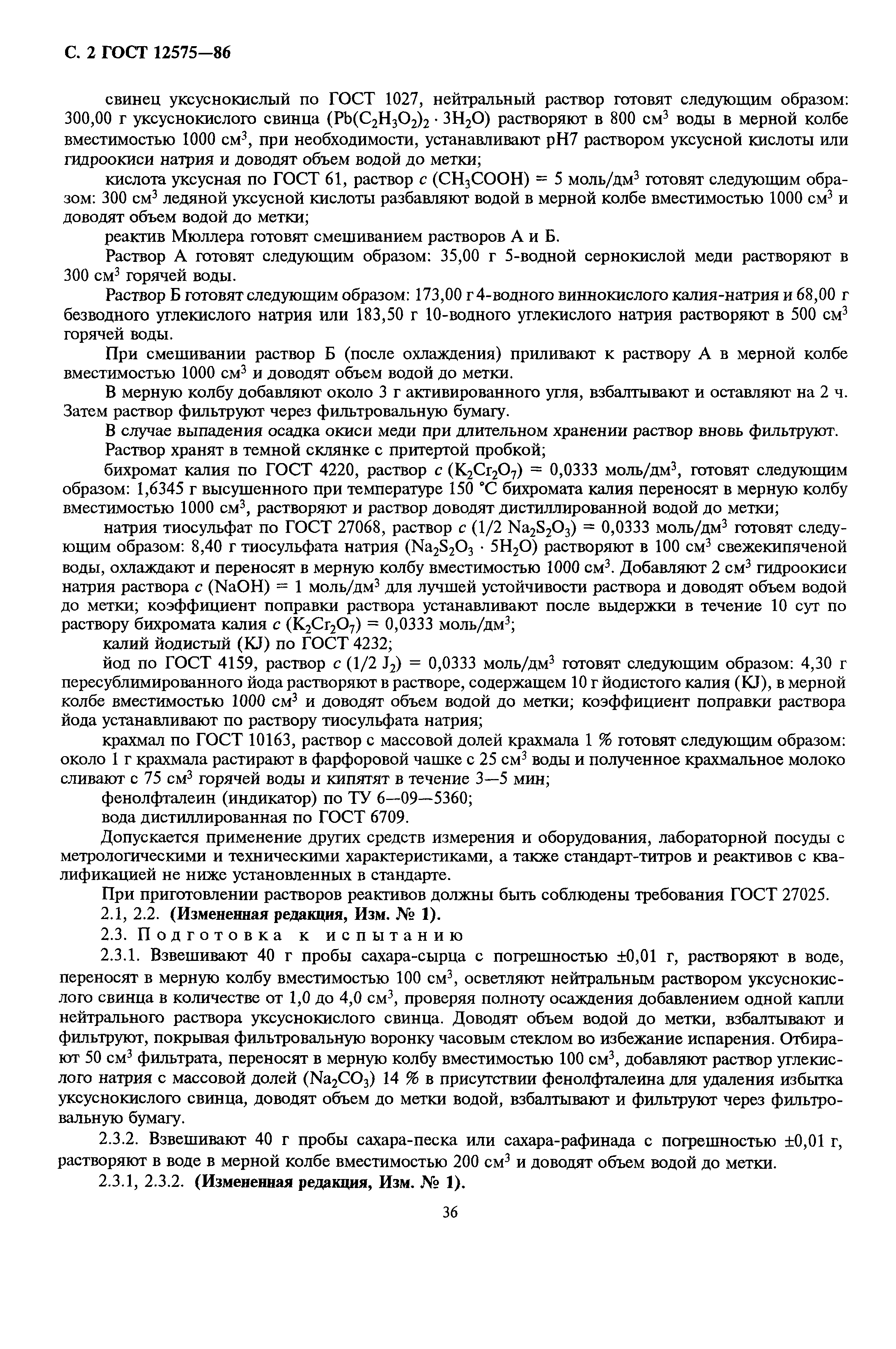 ���� 12575-86. �������� 2