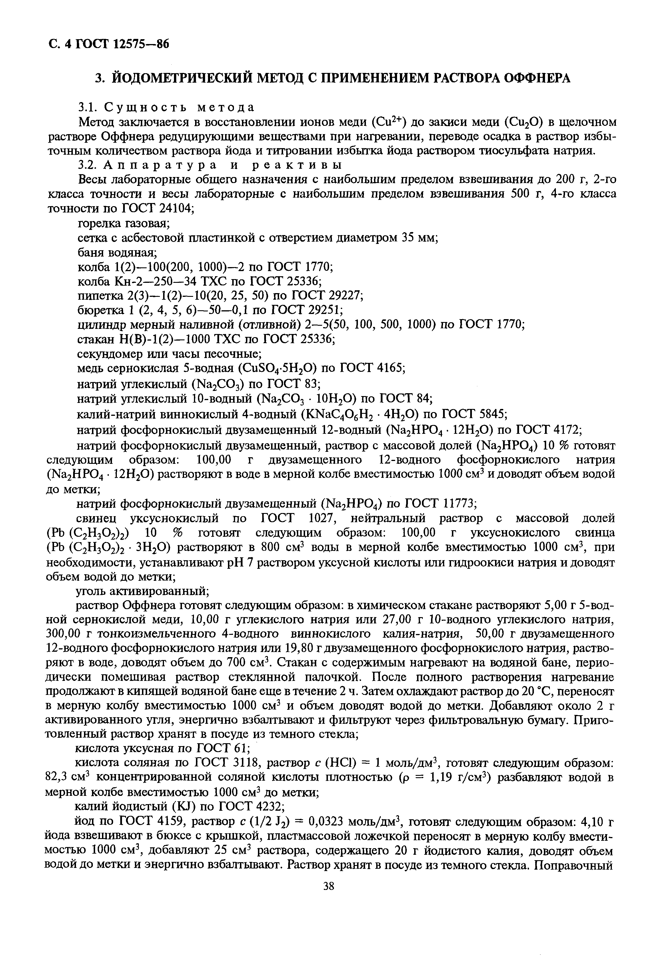 ���� 12575-86. �������� 4
