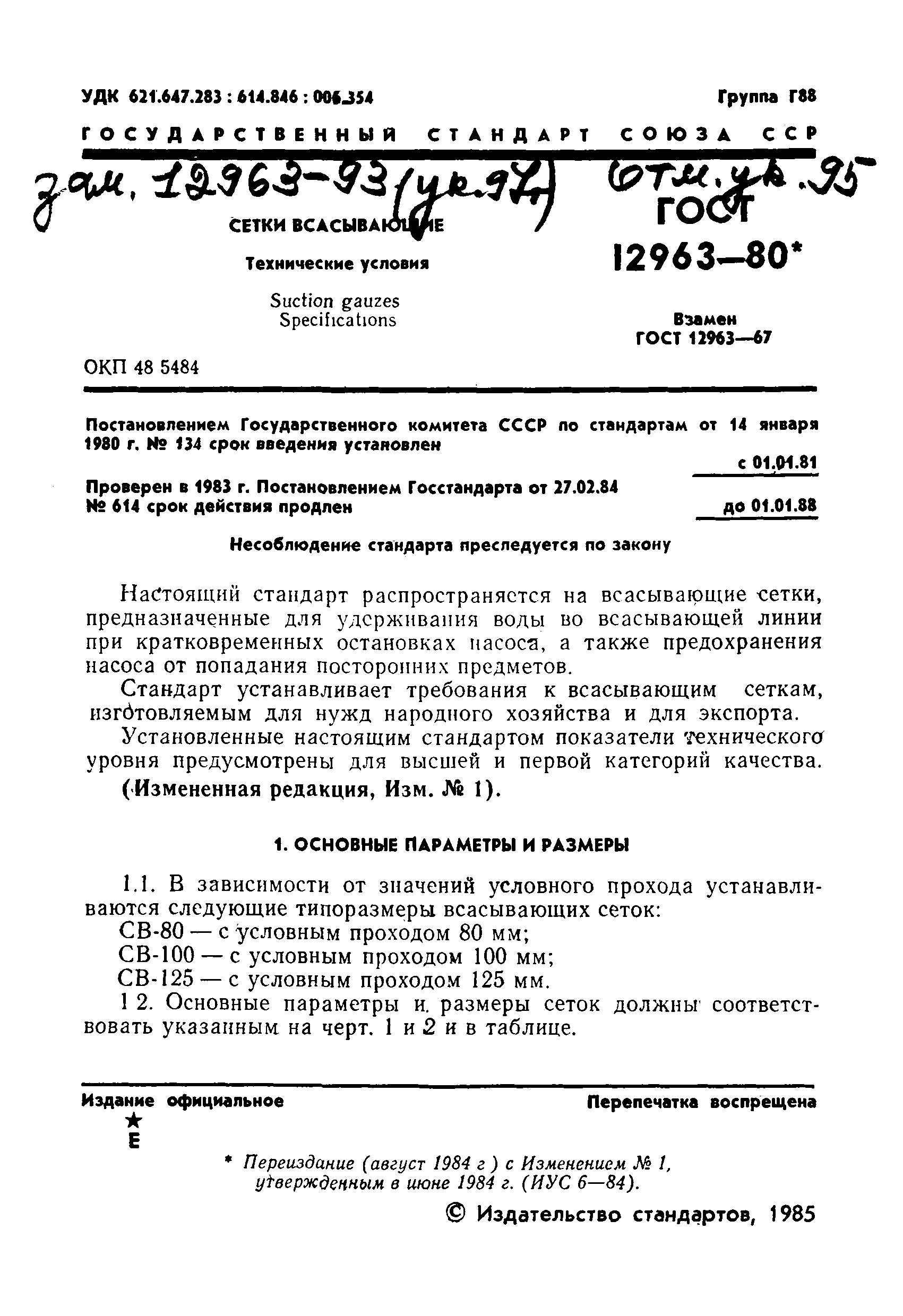���� 12963-80. �������� 2