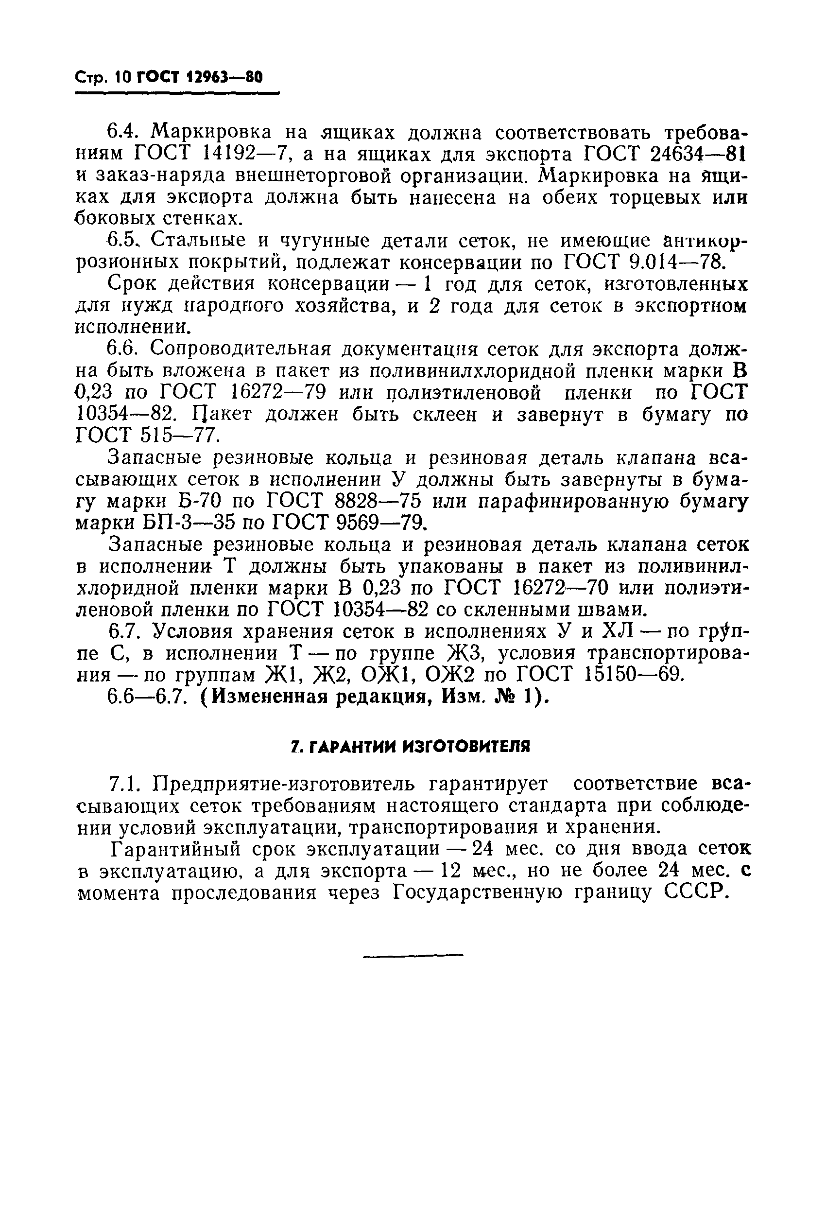 ���� 12963-80. �������� 11