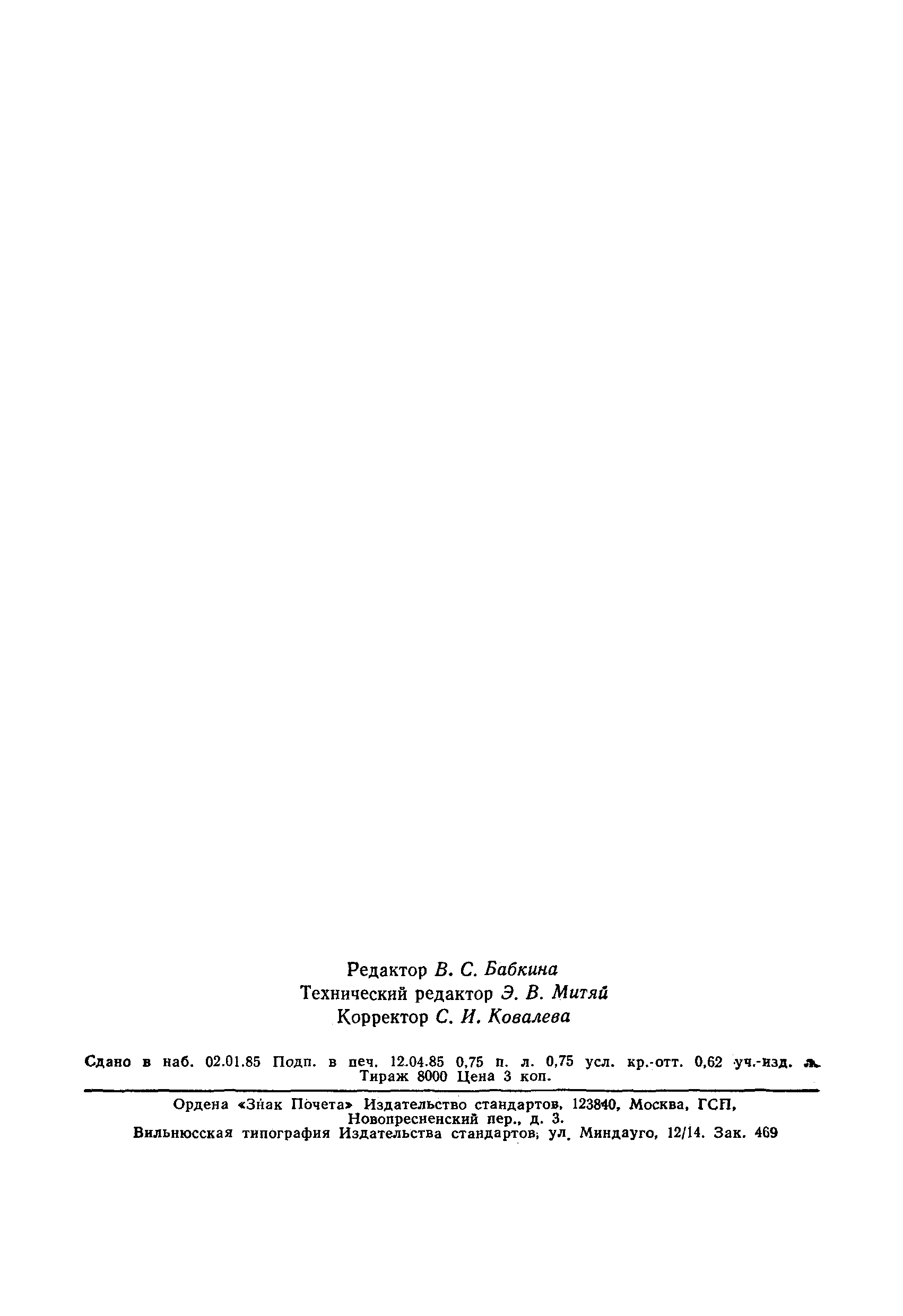 ���� 12963-80. �������� 12