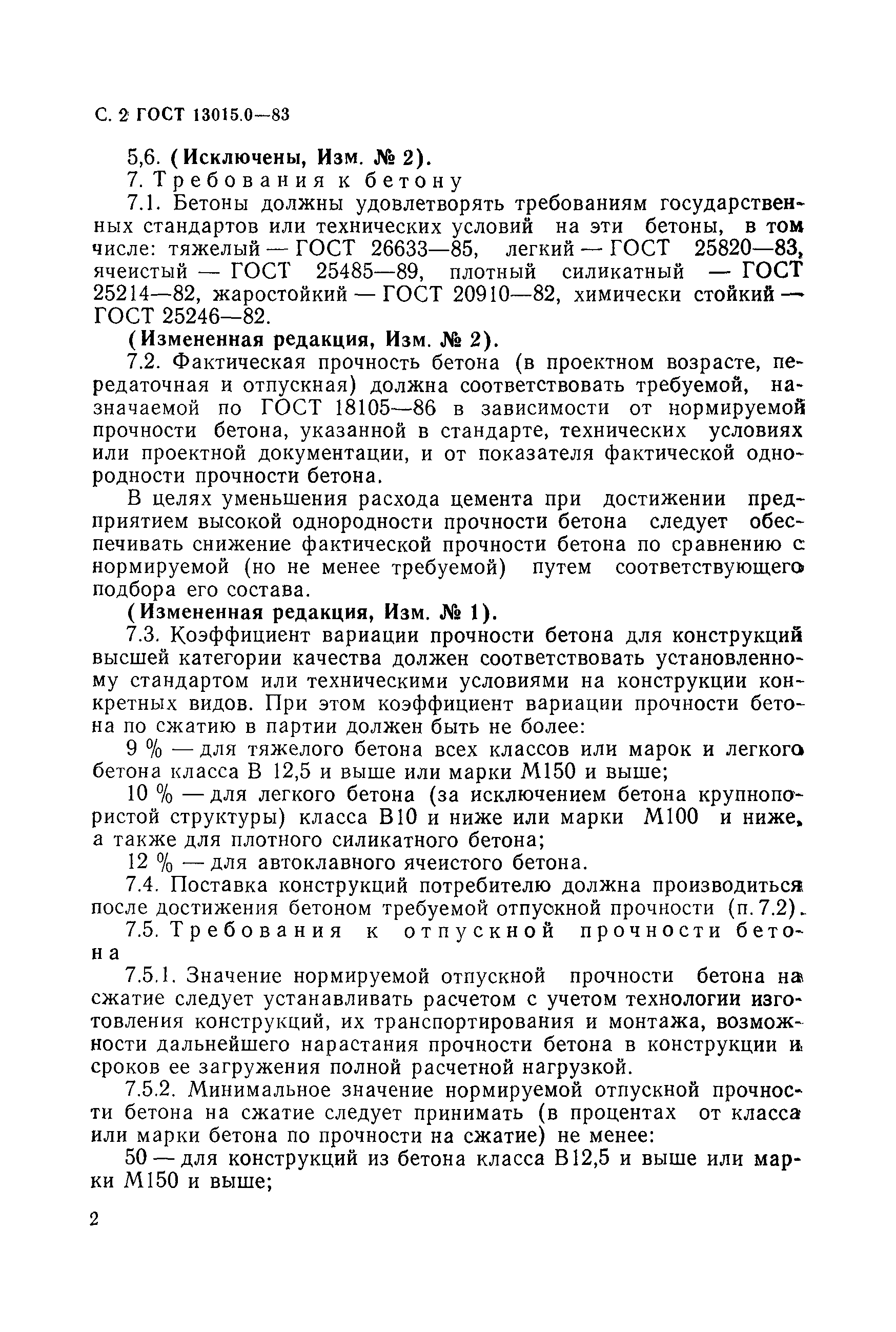 ���� 13015.0-83. �������� 2