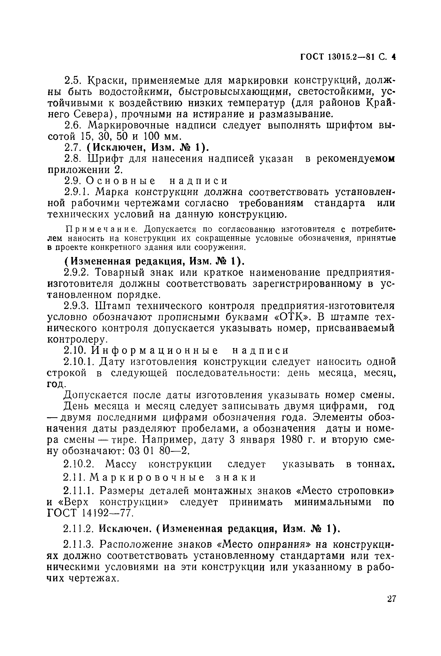 ���� 13015.2-81. �������� 4