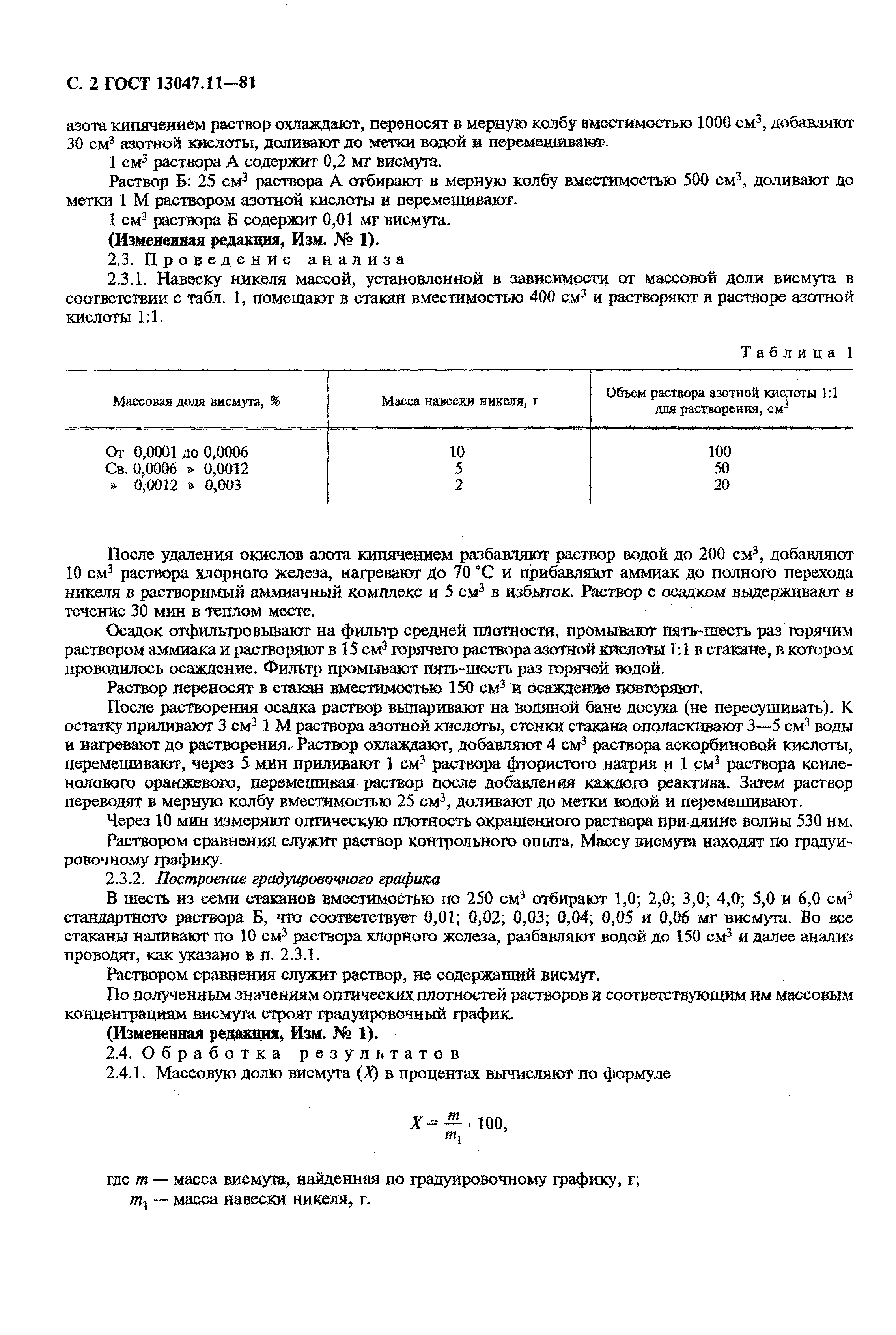 ���� 13047.11-81. �������� 3