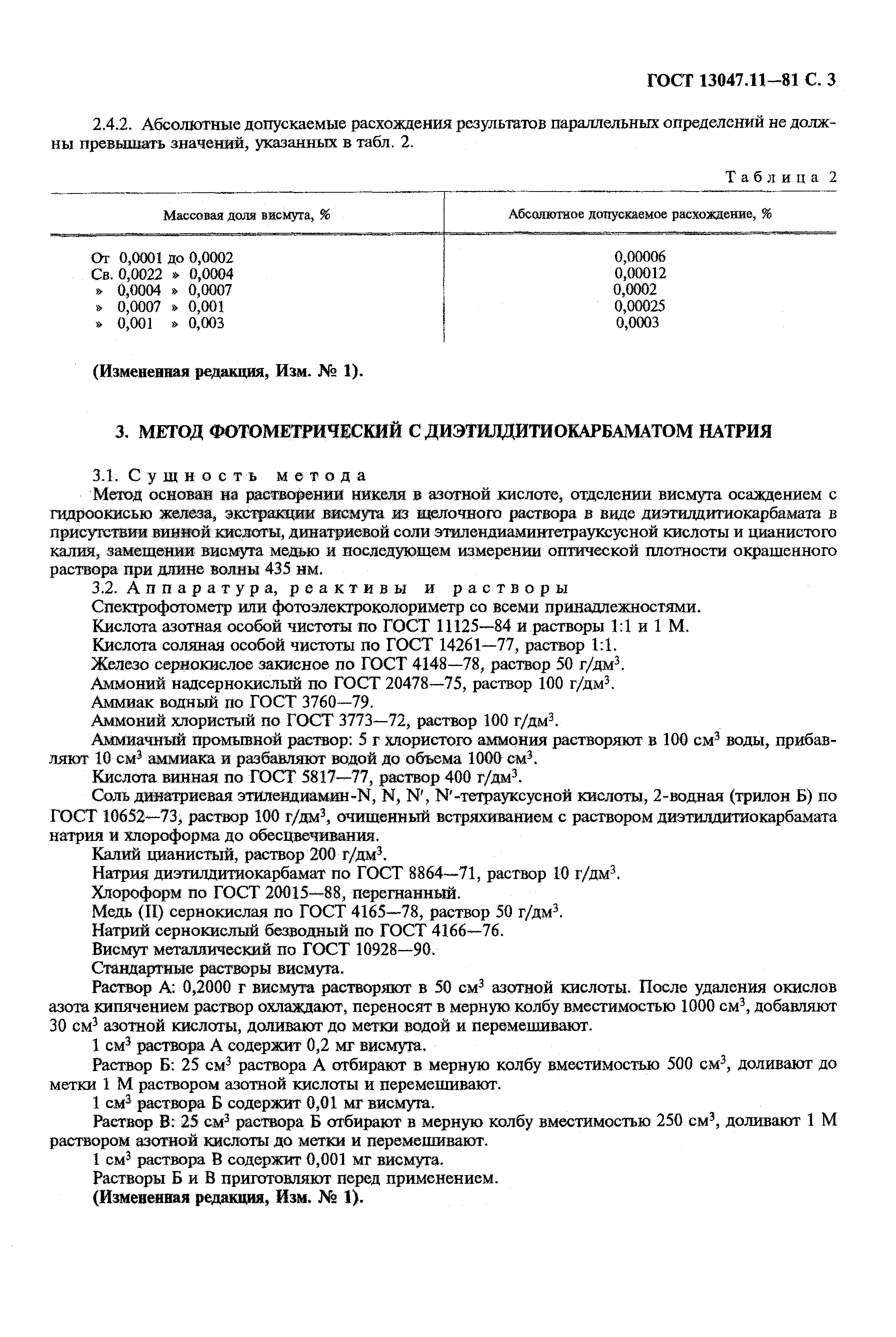���� 13047.11-81. �������� 4