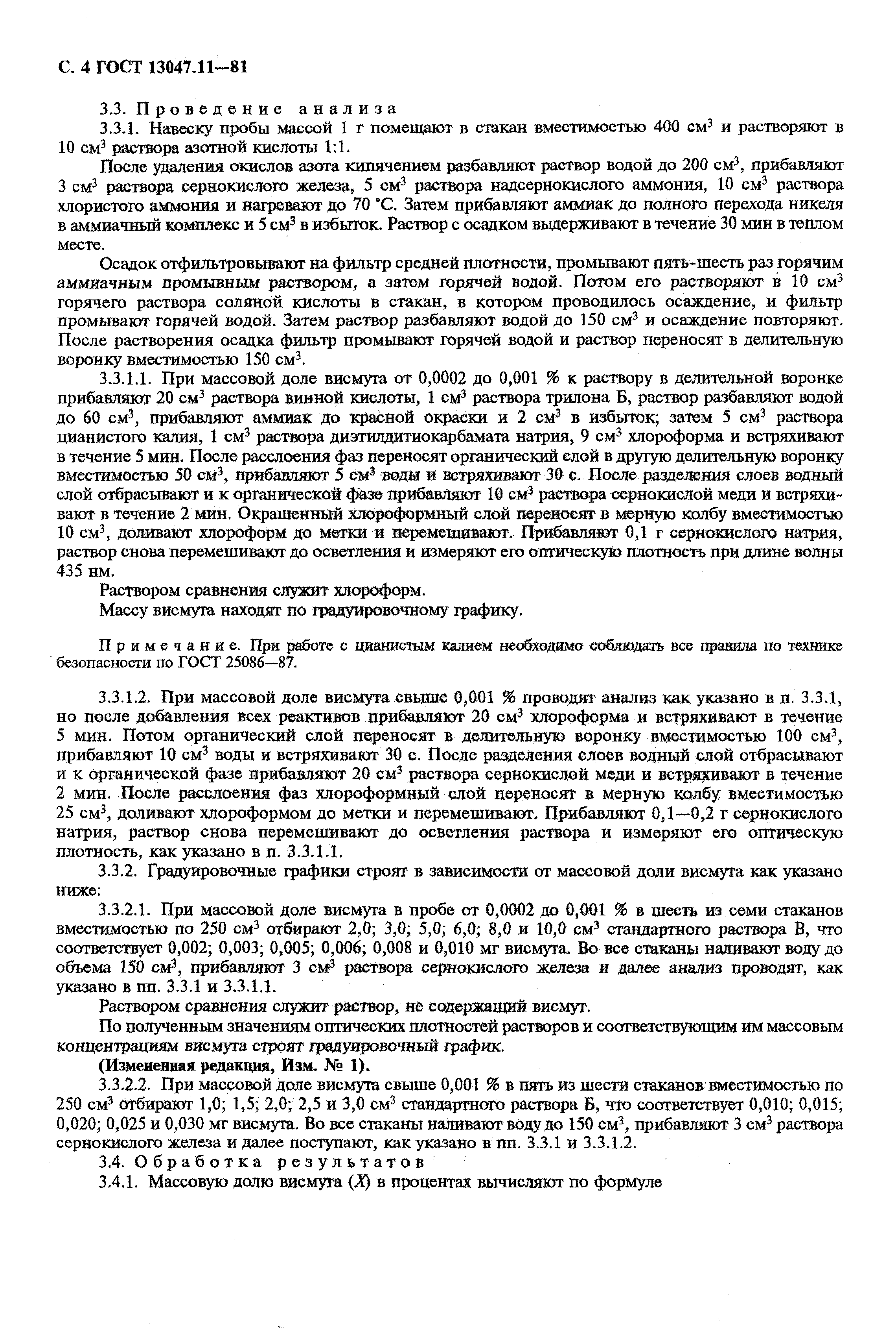 ���� 13047.11-81. �������� 5