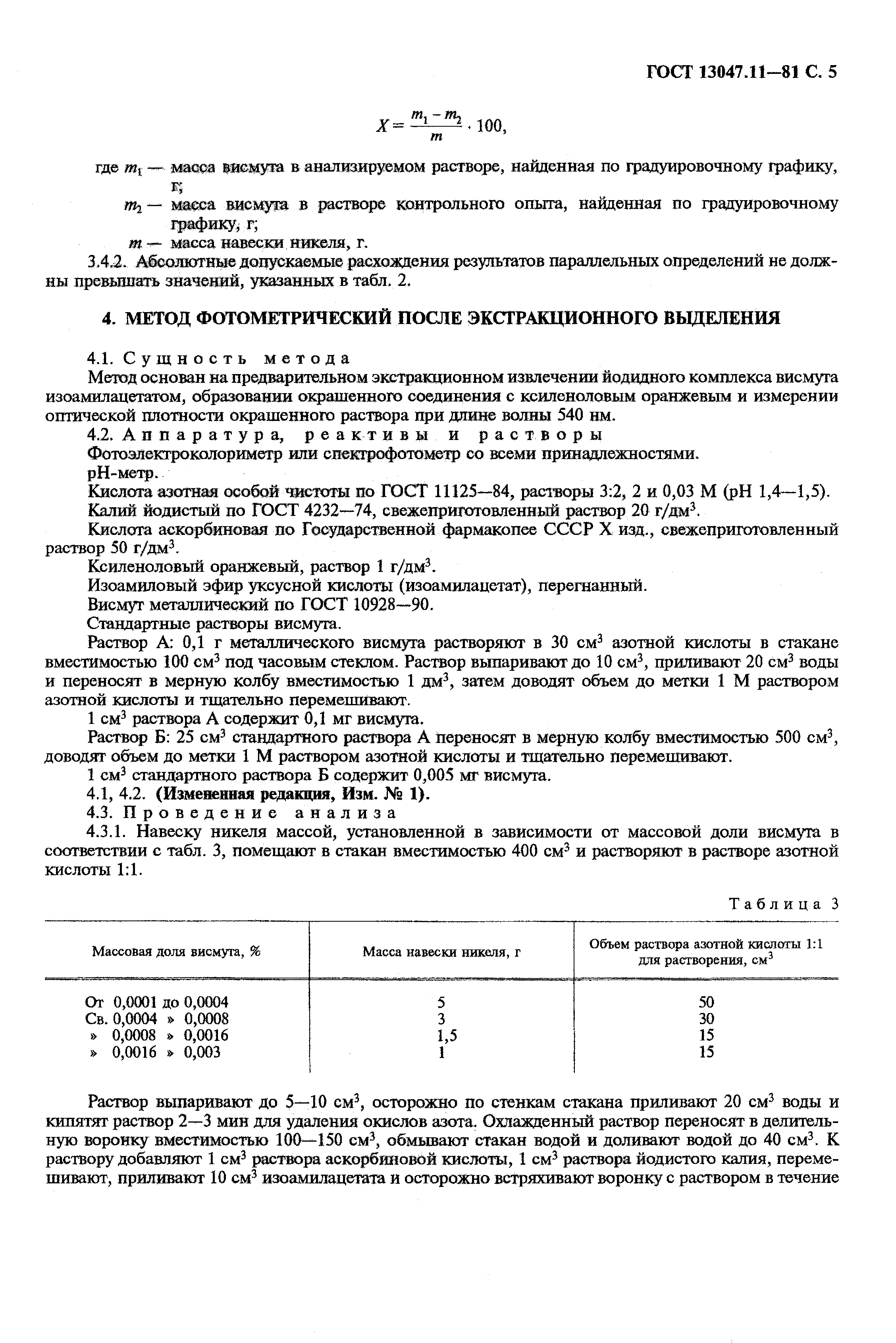 ���� 13047.11-81. �������� 6