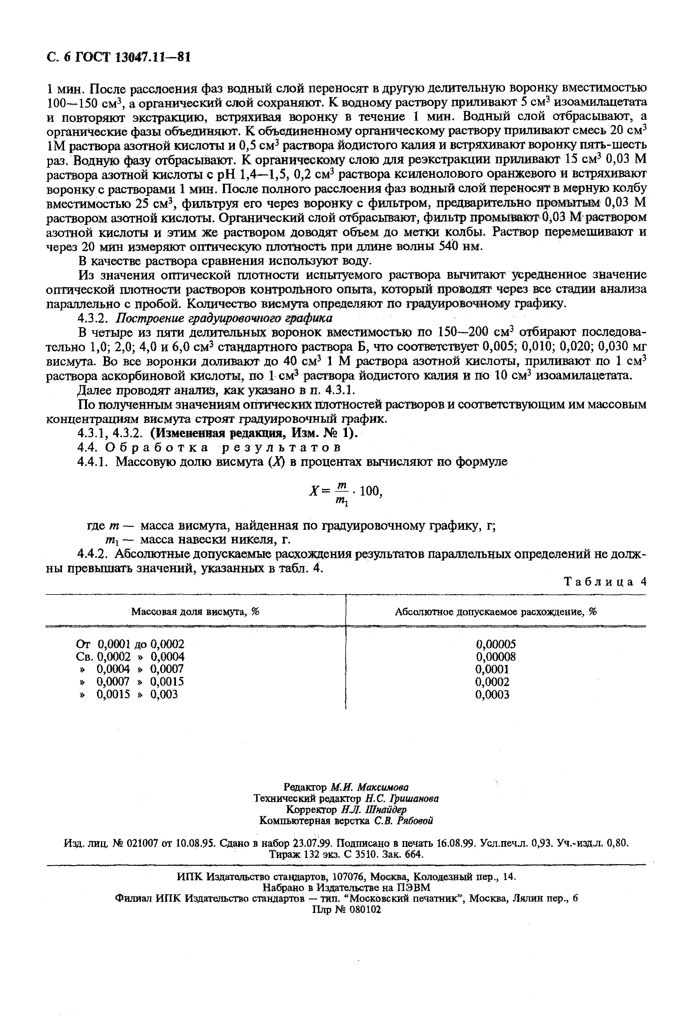 ���� 13047.11-81. �������� 7