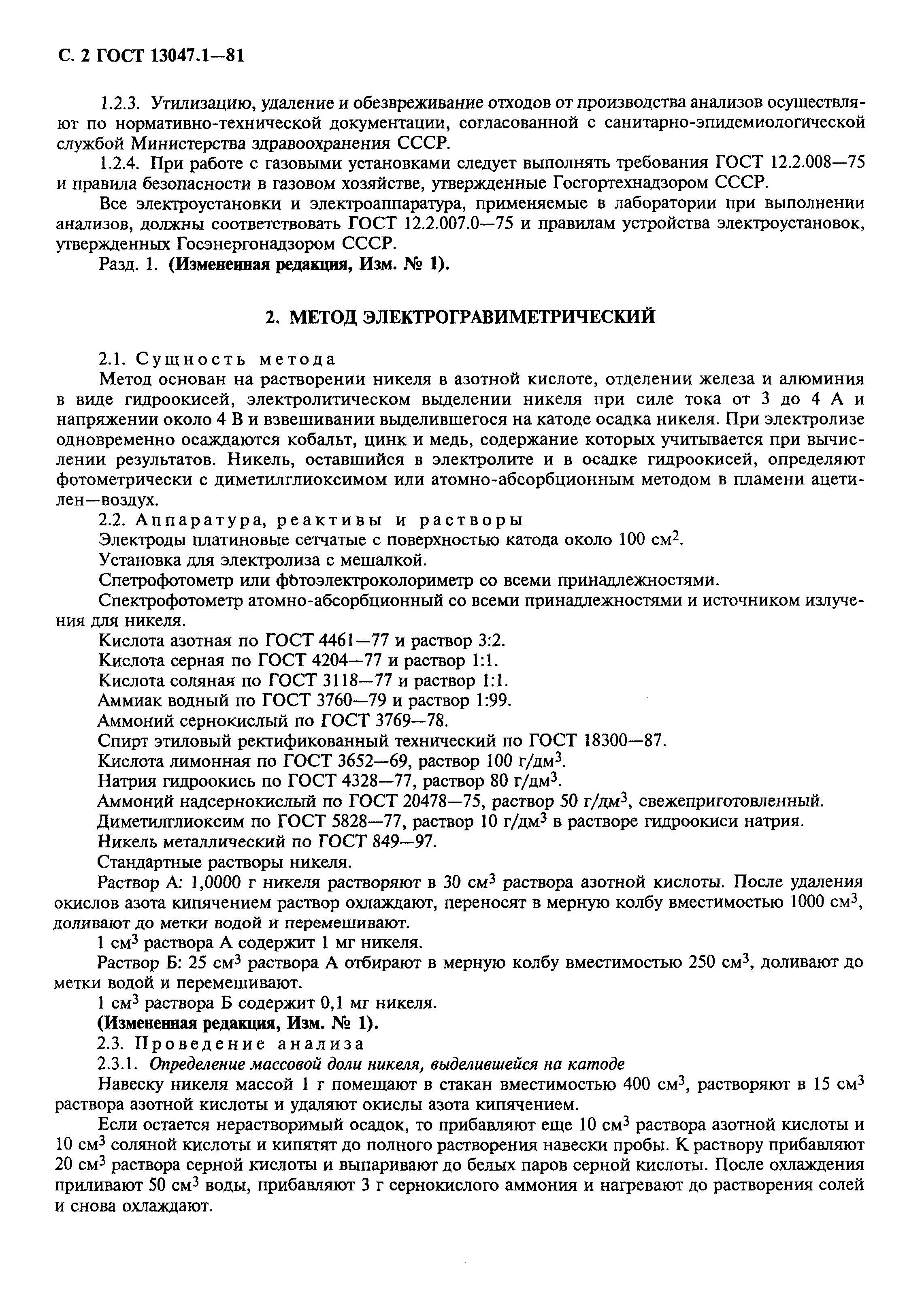 ���� 13047.1-81. �������� 3